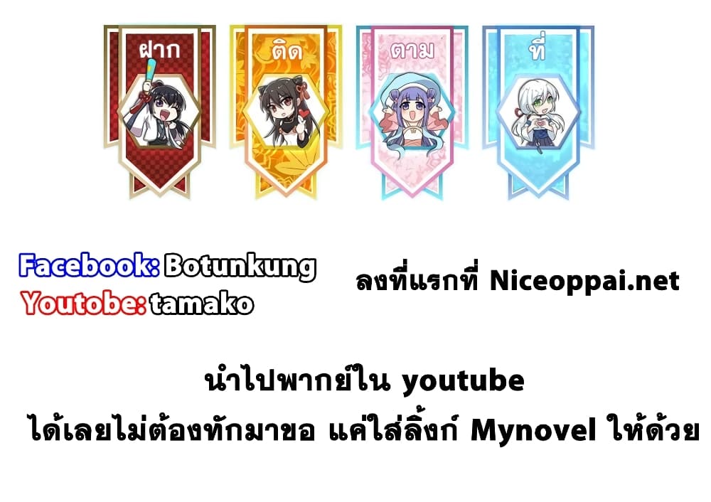 The Martial Emperor’s Life After Seclusion ตอนที่ 154 (26)