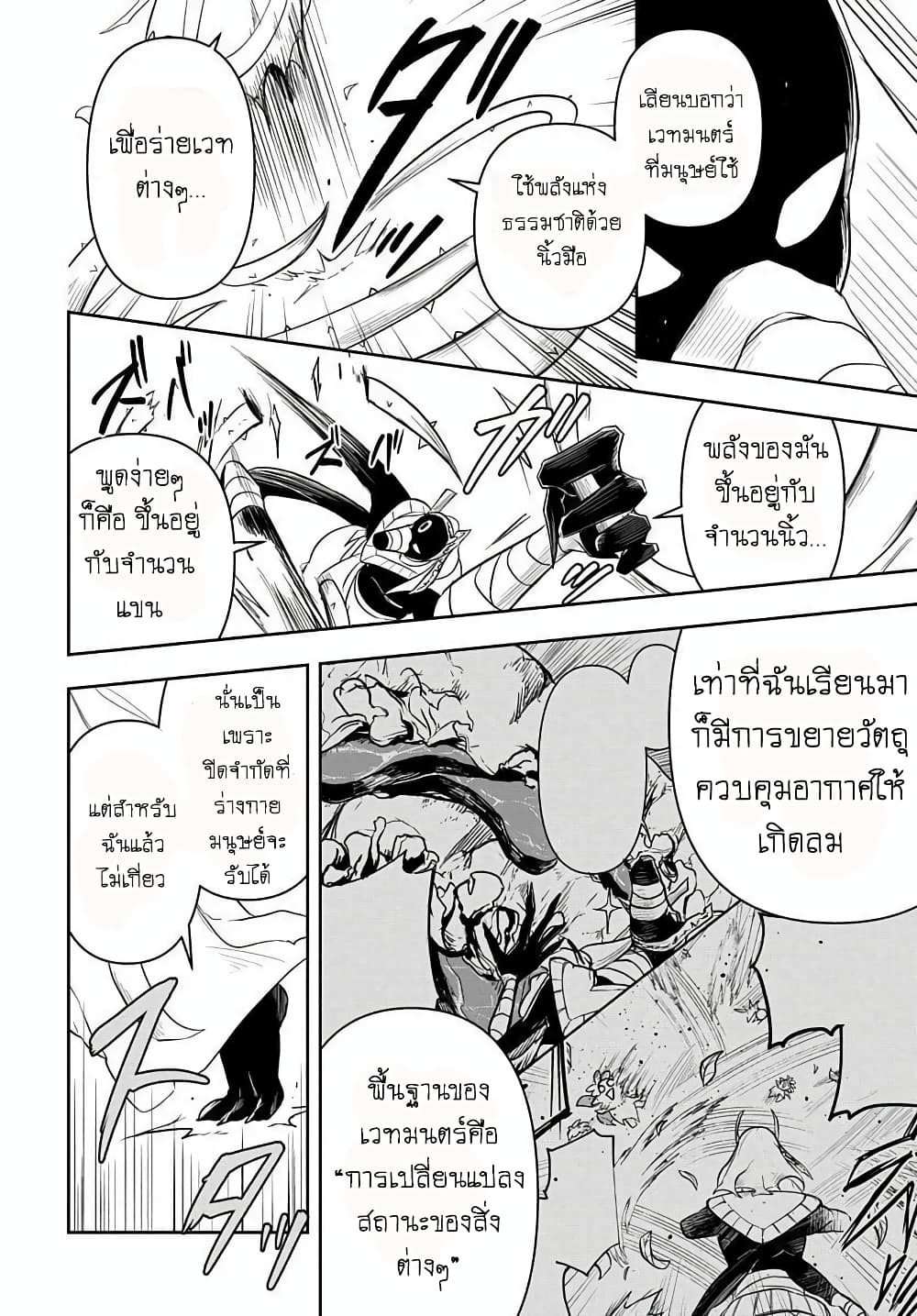 The Five Armed Wizard ตอนที่ 5 (28)