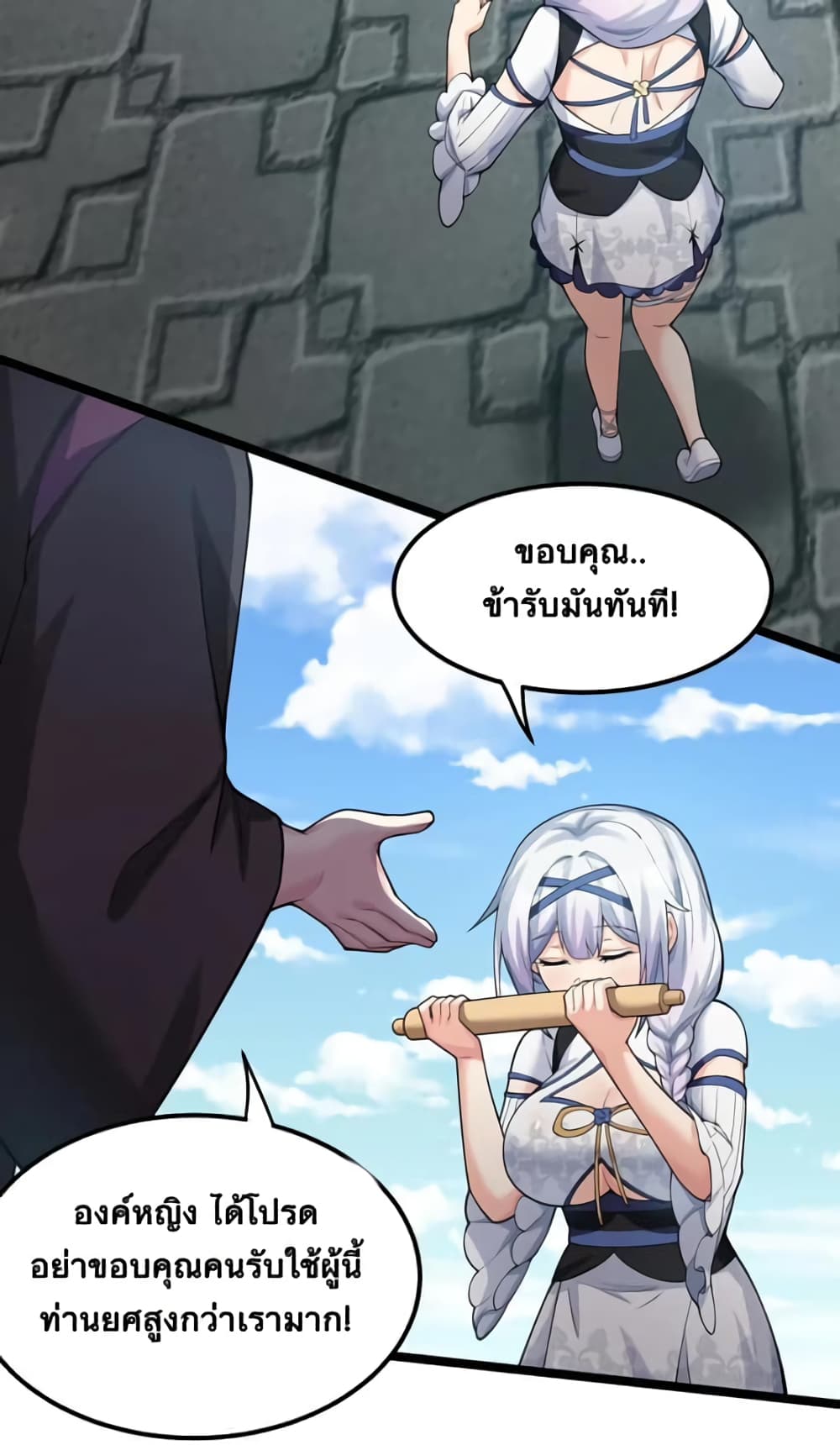 Godsian Masian from Another World ตอนที่ 118 (2)