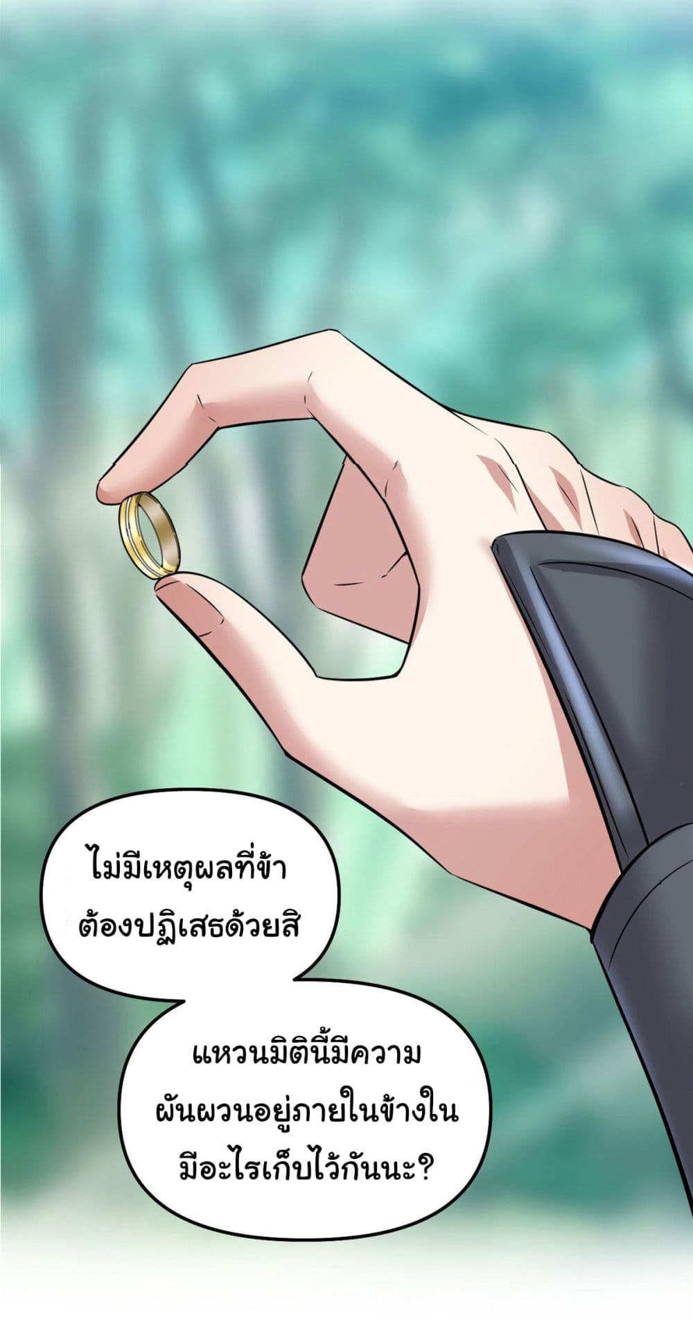 I might be A Fake Fairy ตอนที่ 261 (19)