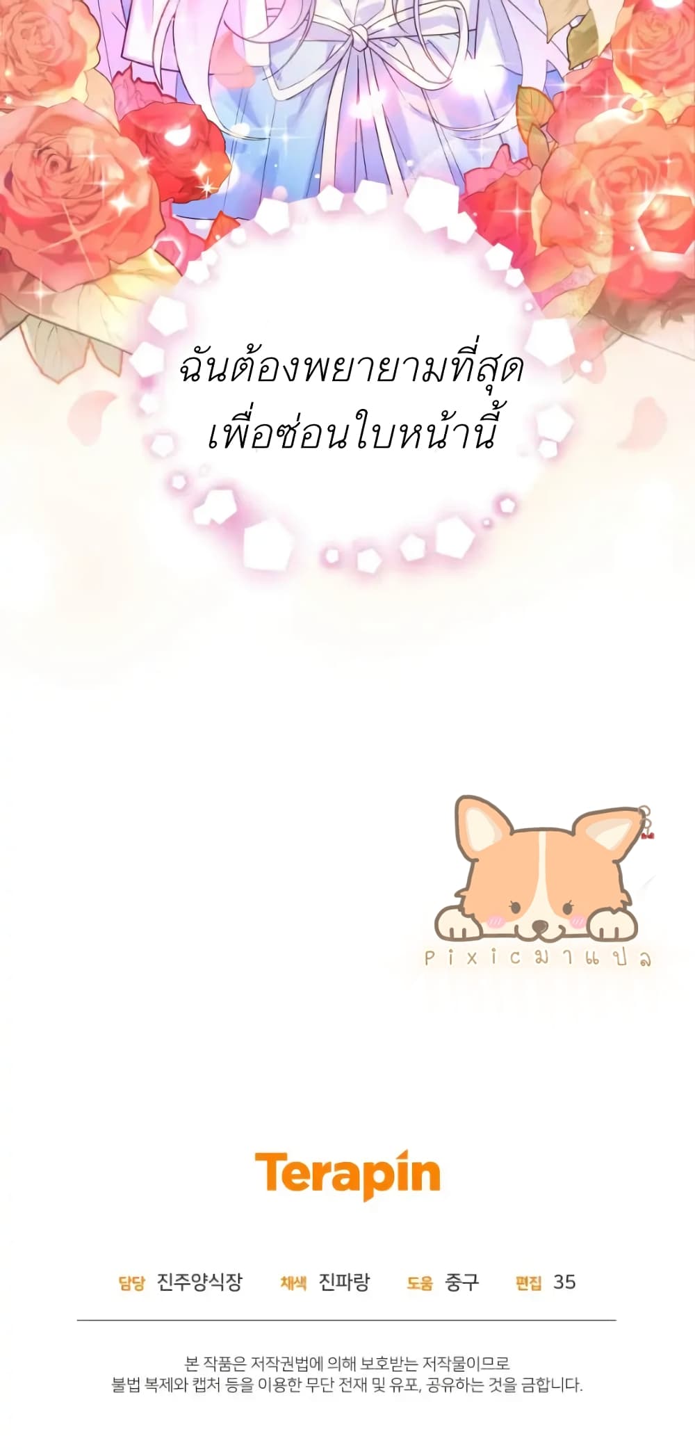The Ugly Lady’s Secret Pouch ตอนที่ 1 (69)