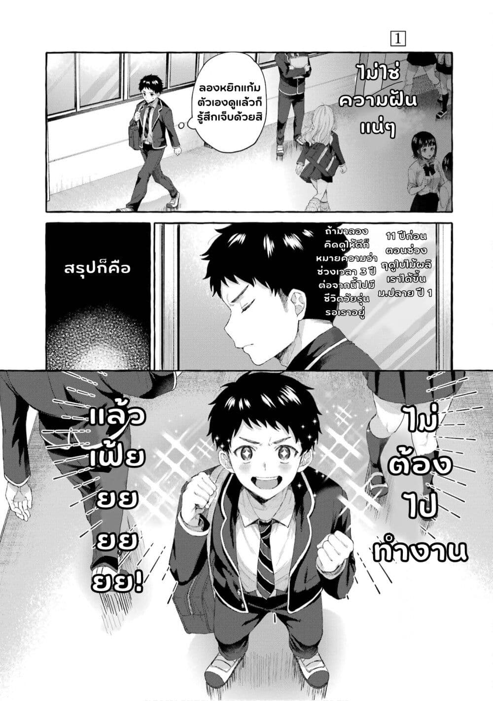 Why Is My Strict Boss Melted by Me ตอนที่ 1.2 (4)