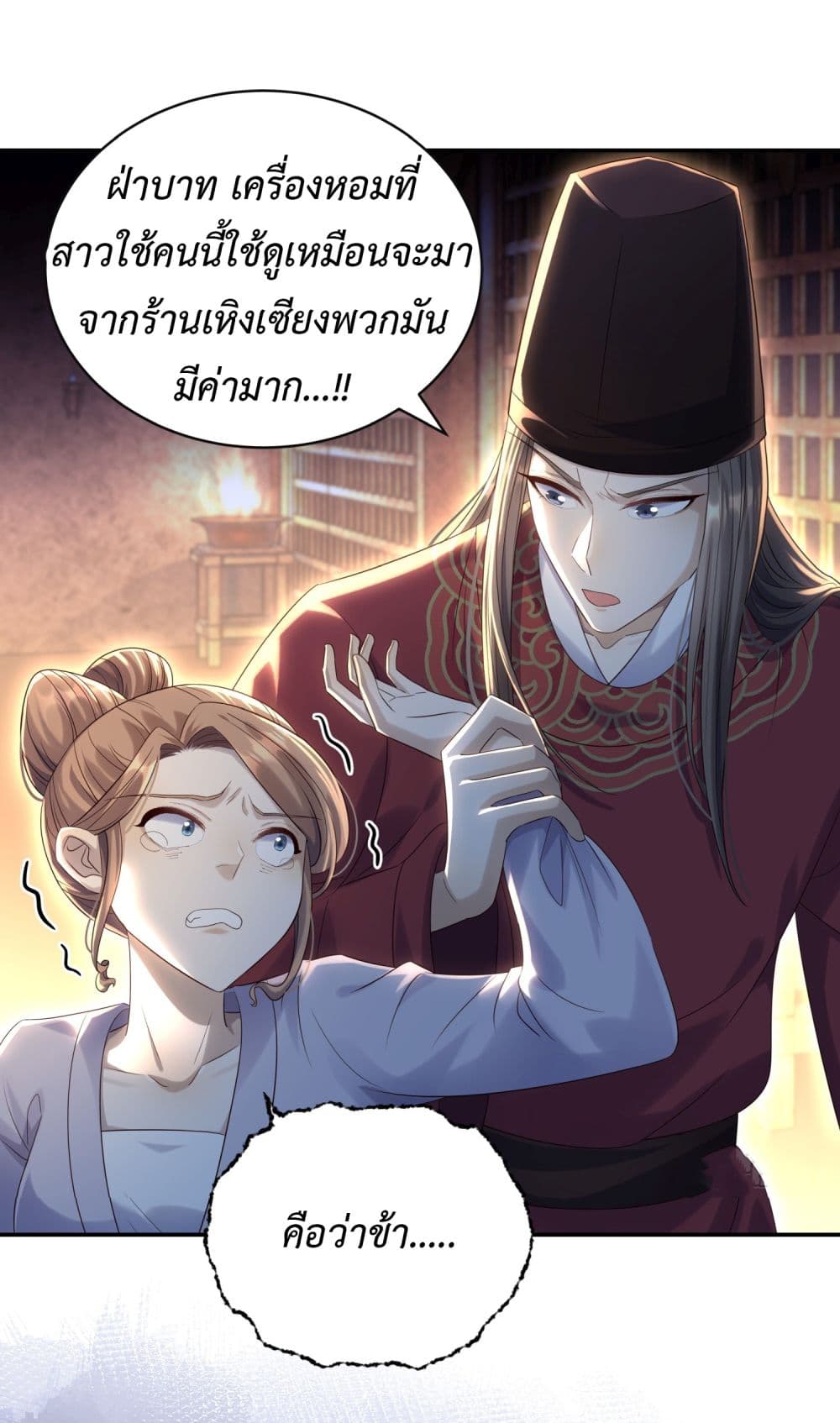 Stepping on the Scumbag to Be the Master of Gods ตอนที่ 8 (28)