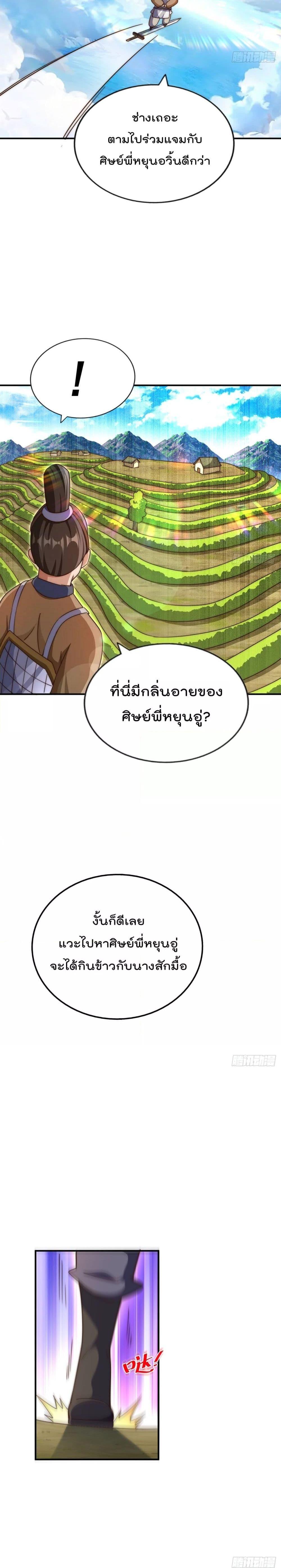 Who is your Daddy ตอนที่ 229 (16)