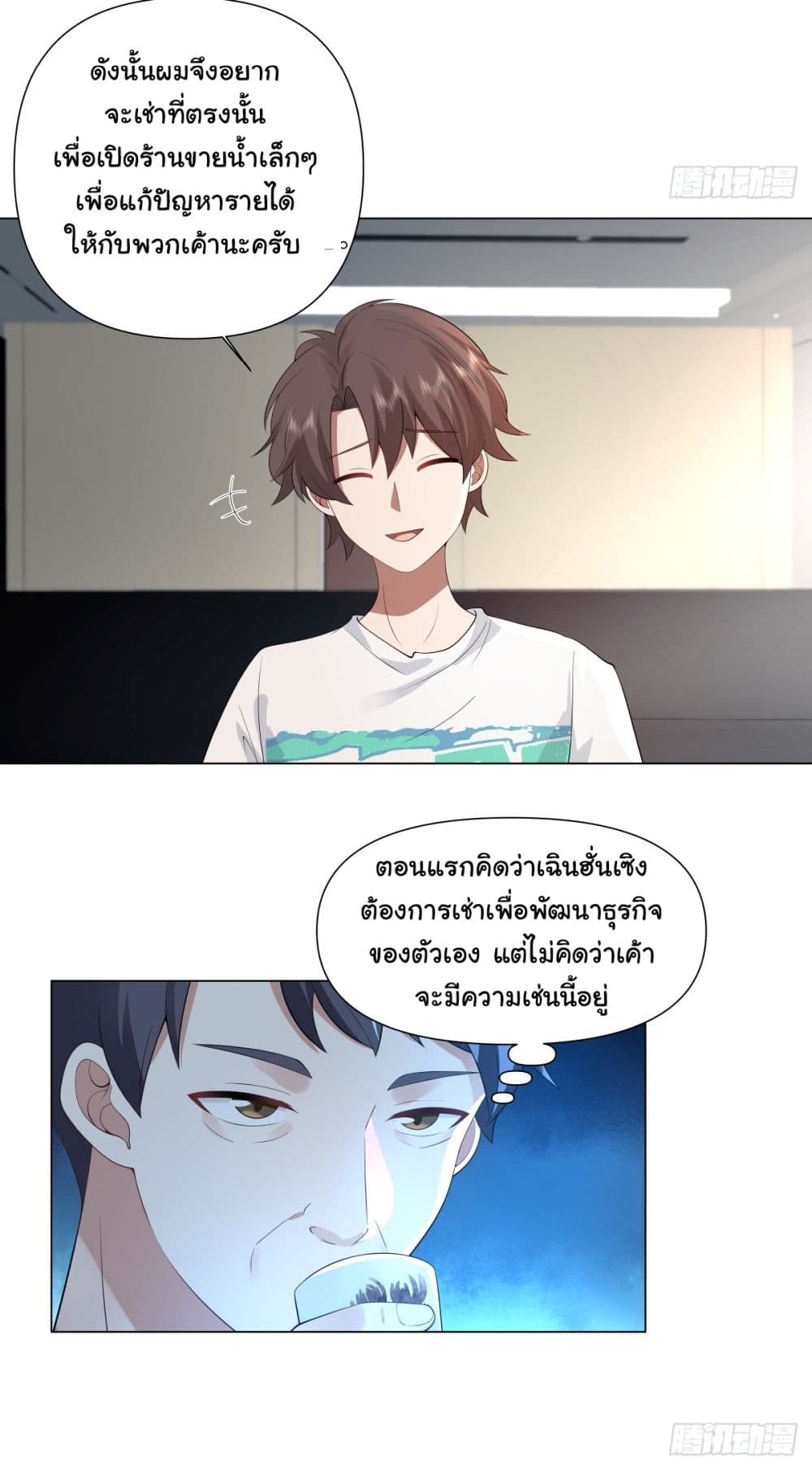 I Really Don’t Want to be Reborn ตอนที่ 109 (8)