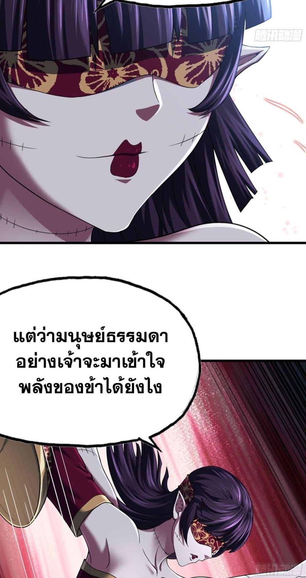 My Wife is a Demon Queen ตอนที่ 274 (17)