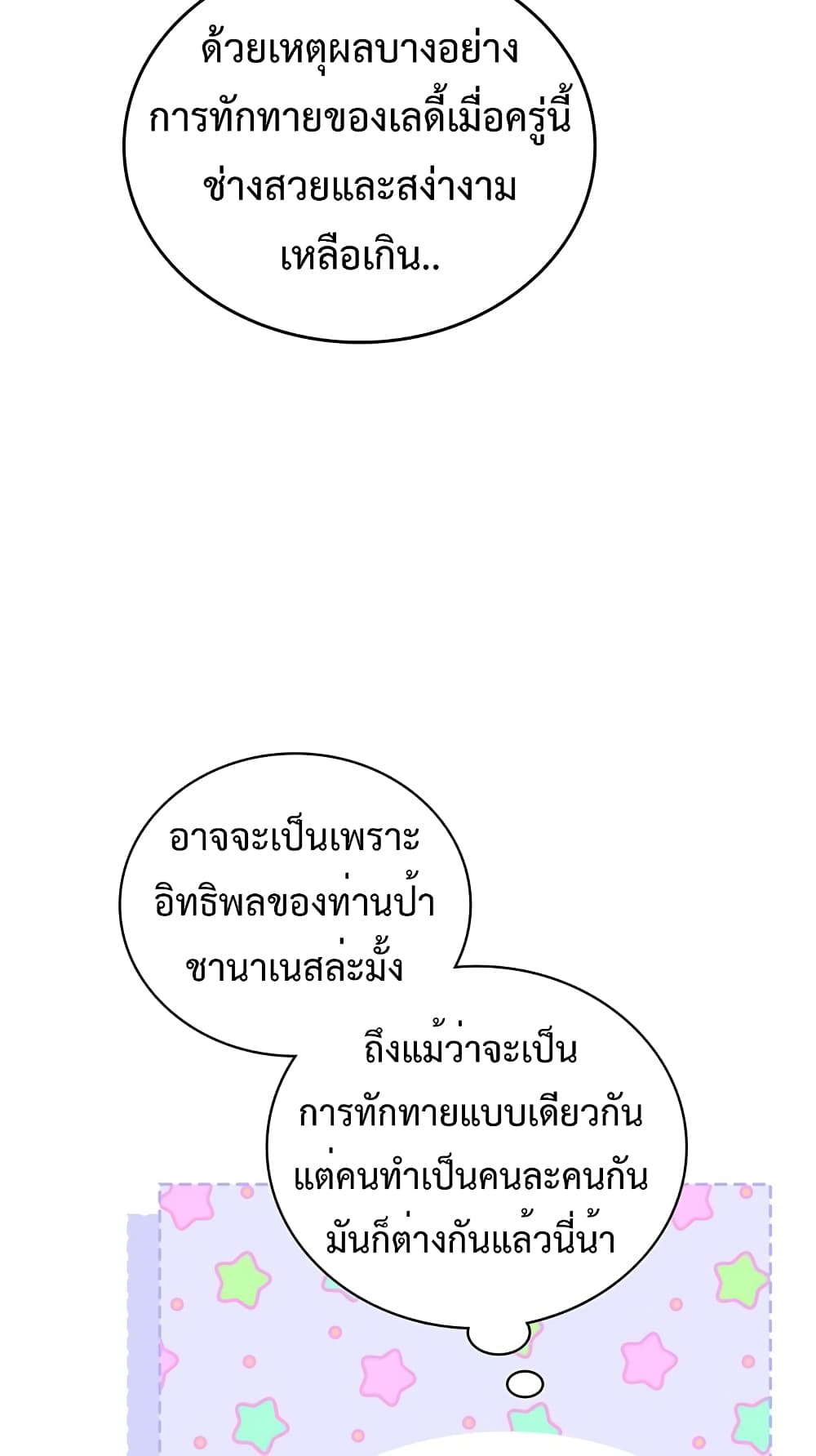 In This Life, I Will Be the Lord ตอนที่ 106 (6)
