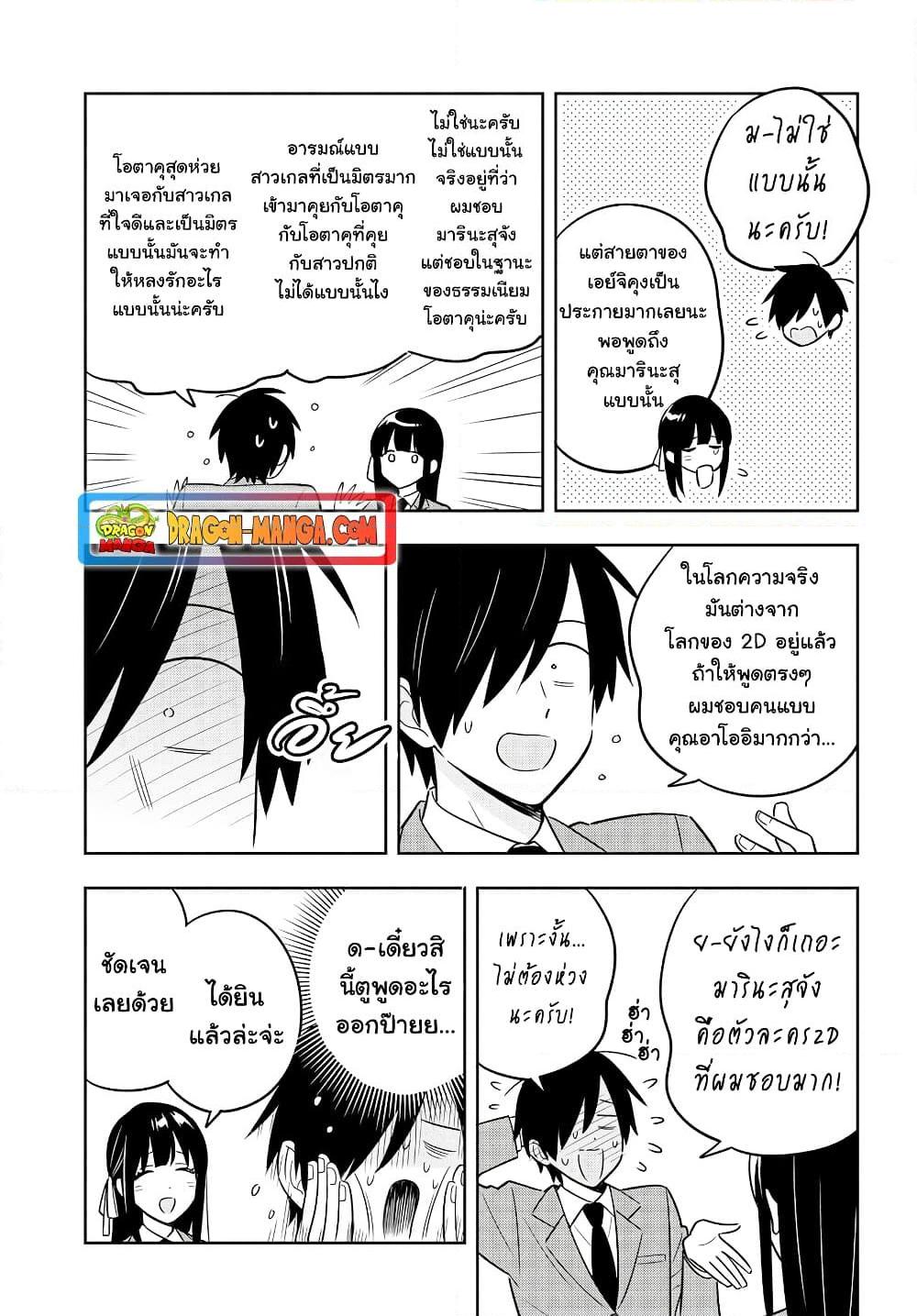 I’m A Shy and Poor Otaku but This Beautiful Rich Young Lady is Obsessed with Me ตอนที่ 2.2 (11)