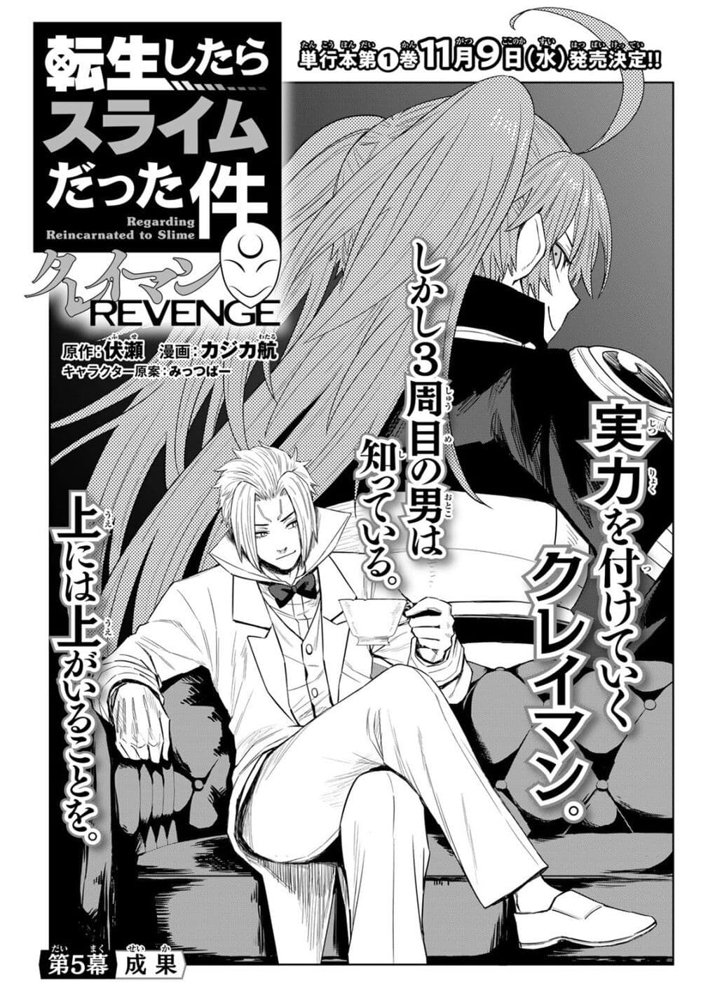 Tensei Shitara Slime Datta Ken Clayman Revenge ตอนที่ 5 (5)