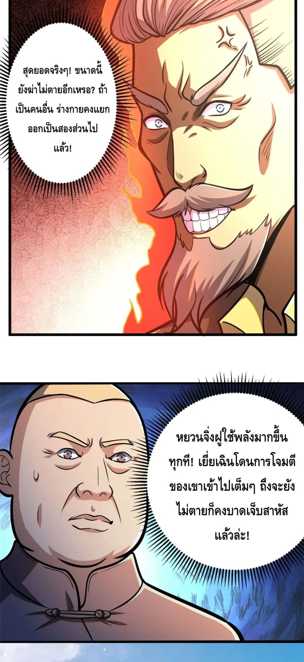The Best Medical god in the city ตอนที่ 72 (13)