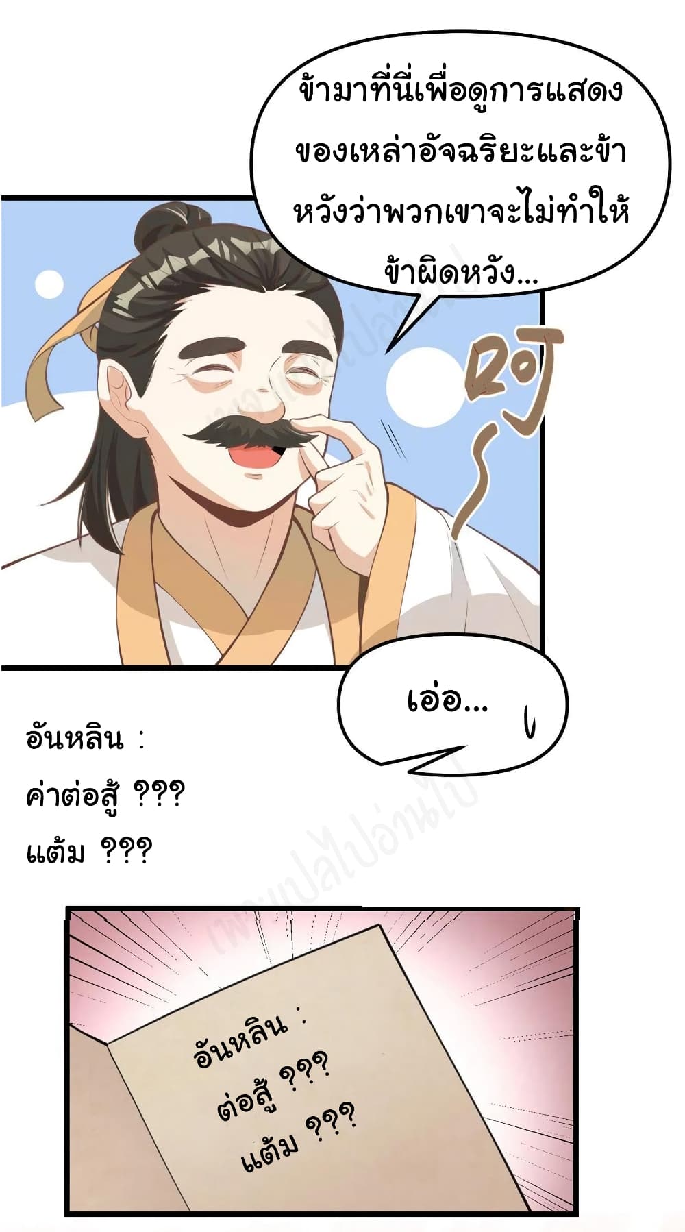 I might be A Fake Fairy ตอนที่ 241 (16)