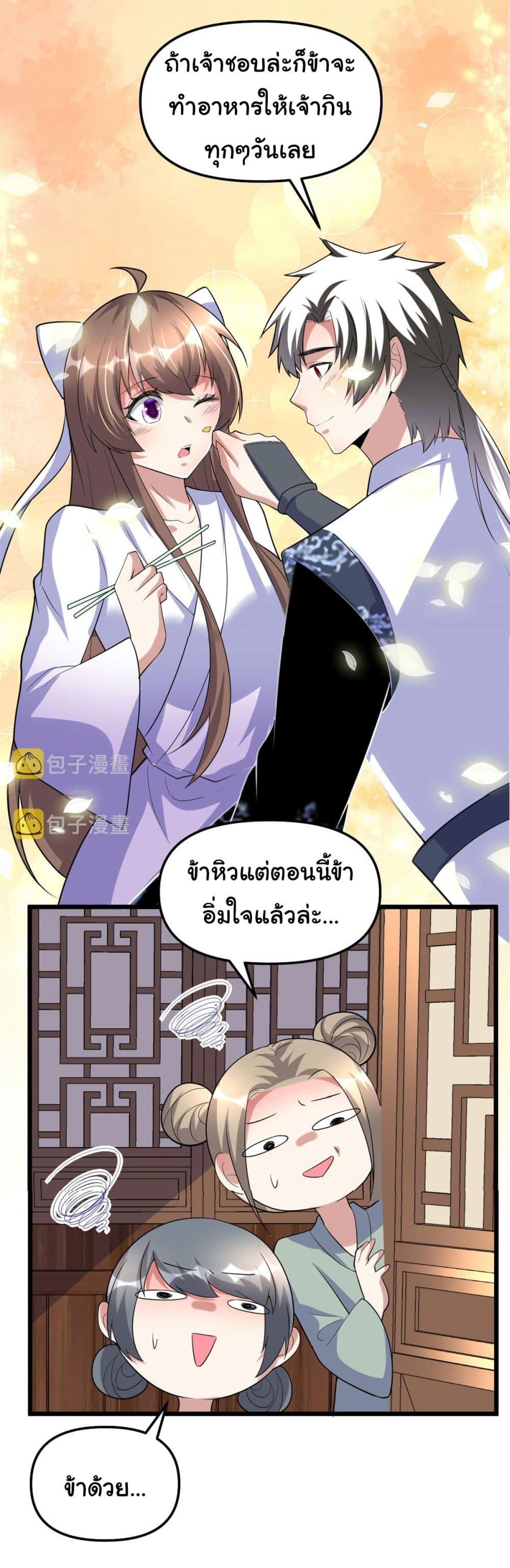 I might be A Fake Fairy ตอนที่ 273 (24)