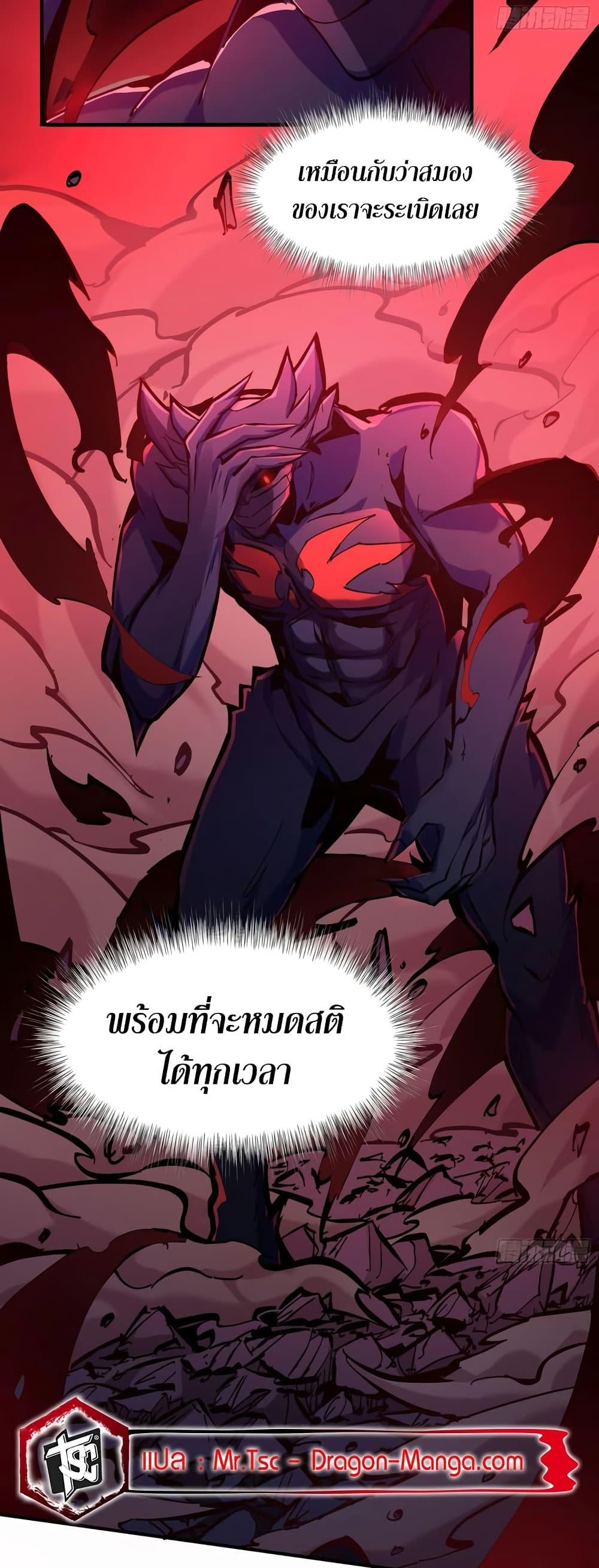 I’m Really Not A Demon Lord ตอนที่ 2 (22)
