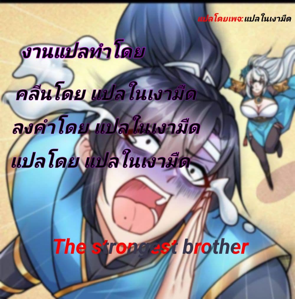The Strongest Brother ตอนที่ 6 (13)