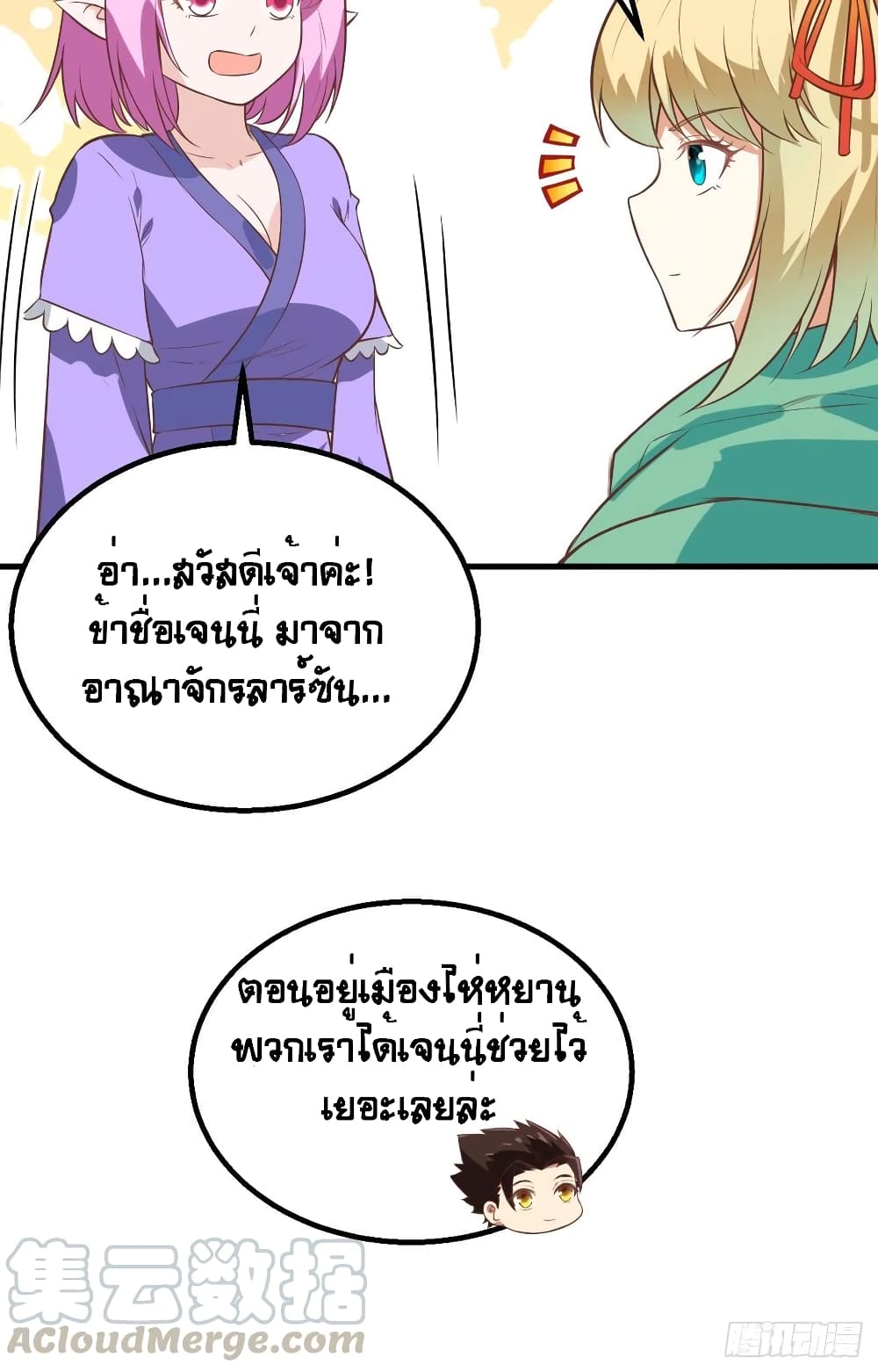Starting From Today I’ll Work As A City Lord ตอนที่ 287 (8)