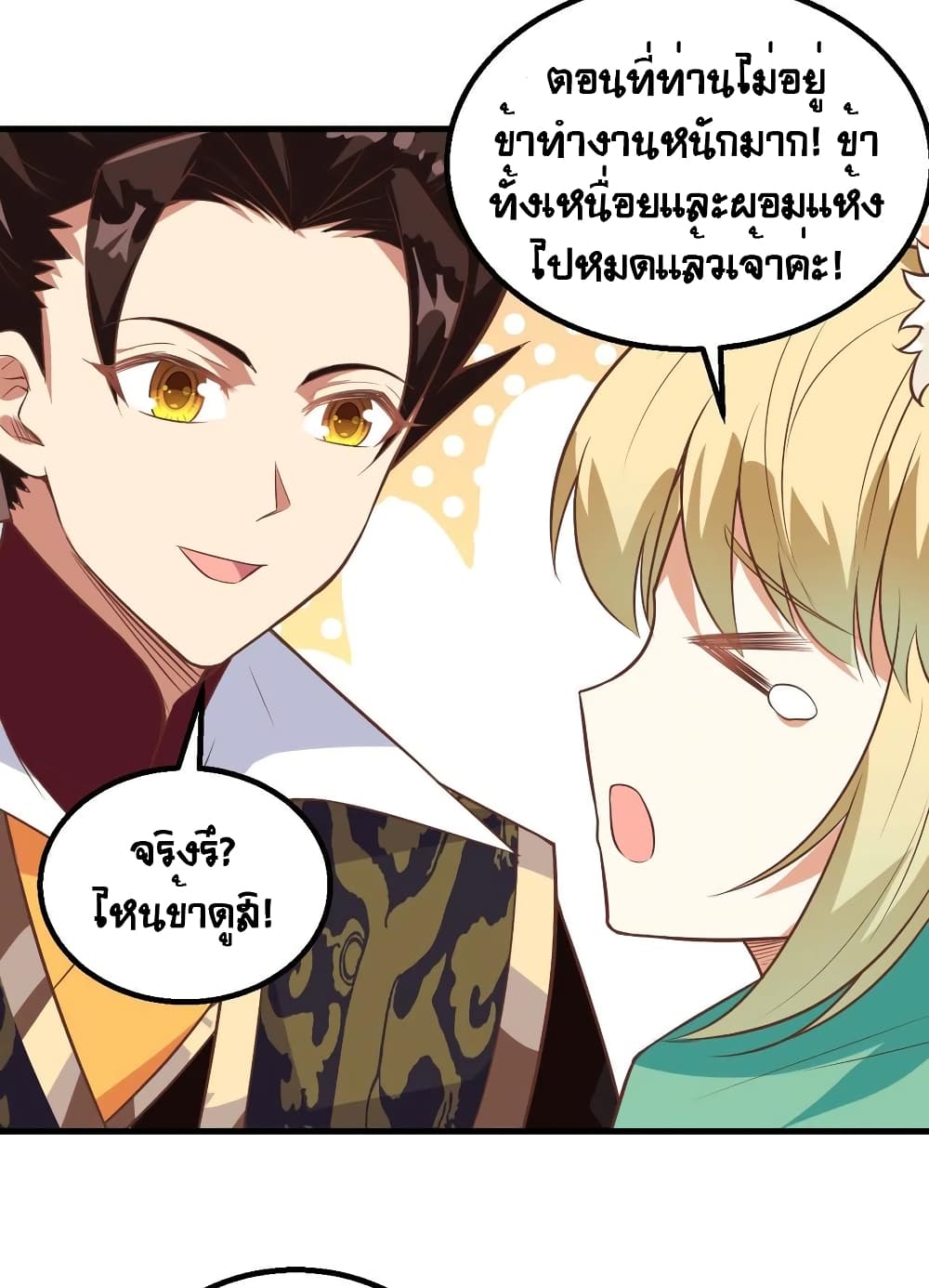 Starting From Today I’ll Work As A City Lord ตอนที่ 287 (5)