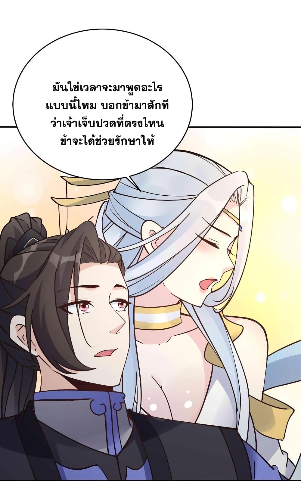 This Villain Has a Little Conscience, But Not Much! ตอนที่ 91 (3)