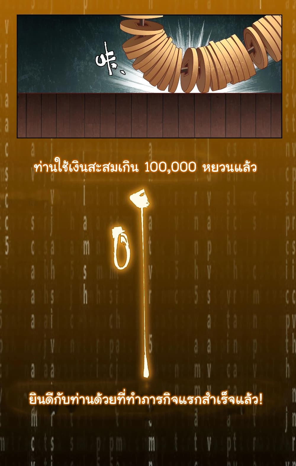 Start with Trillions of Coins ตอนที่ 3 (51)