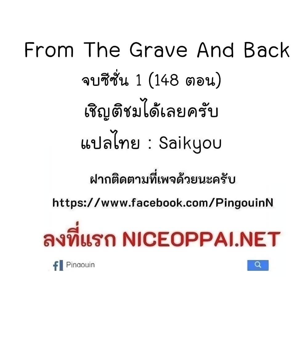 From the Grave and Back ตอนที่ 78 (87)