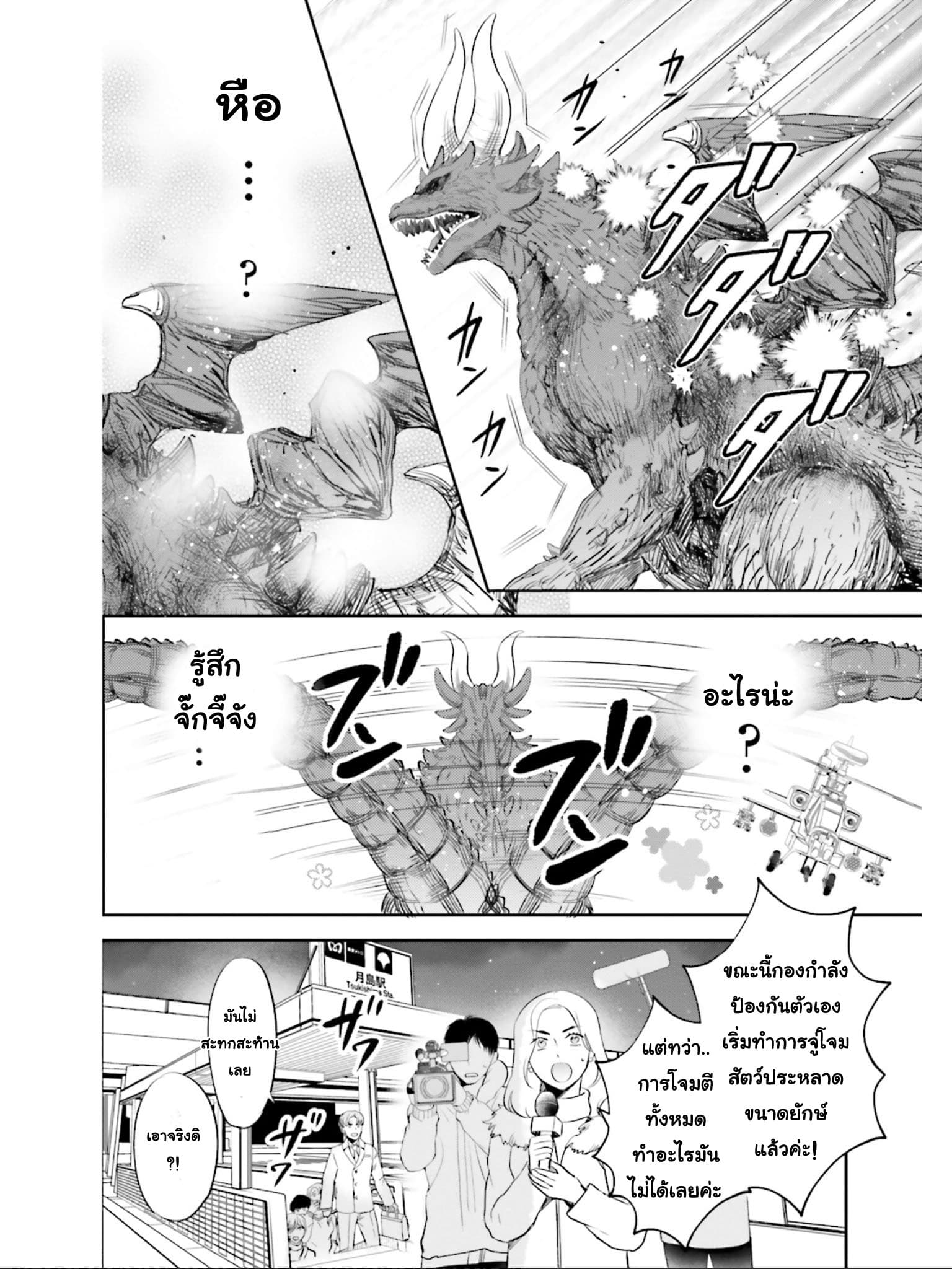 Otome Monster Caramelize ตอนที่ 2 (8)