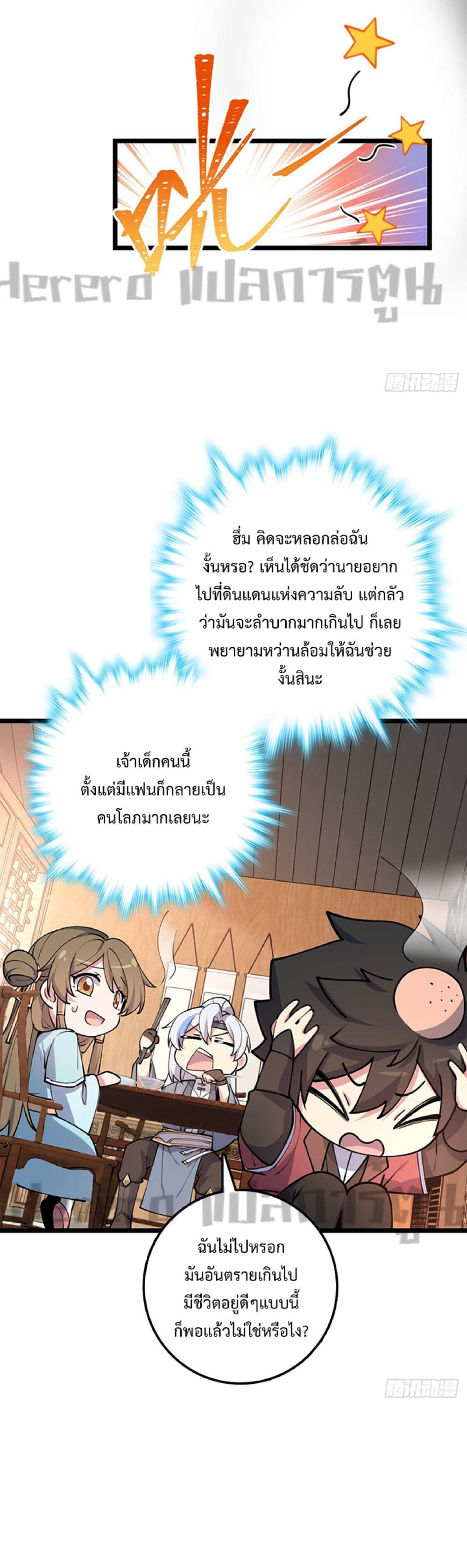 My Master Only Breaks Through ตอนที่ 9 (25)