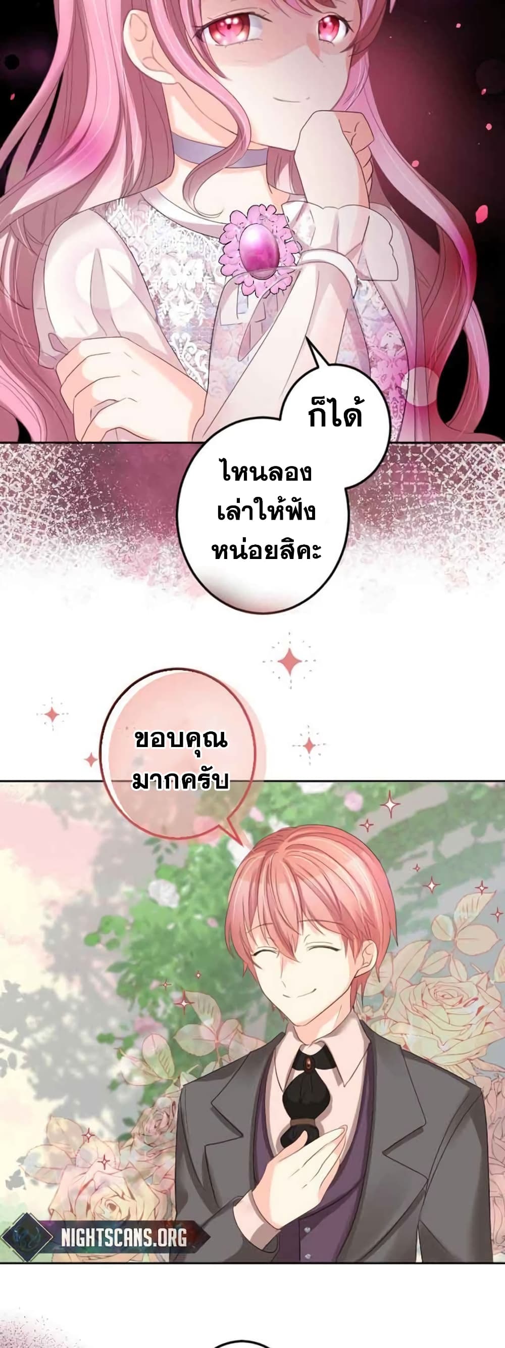 The Precious Girl Does Not Shed Tears ตอนที่ 20 (9)