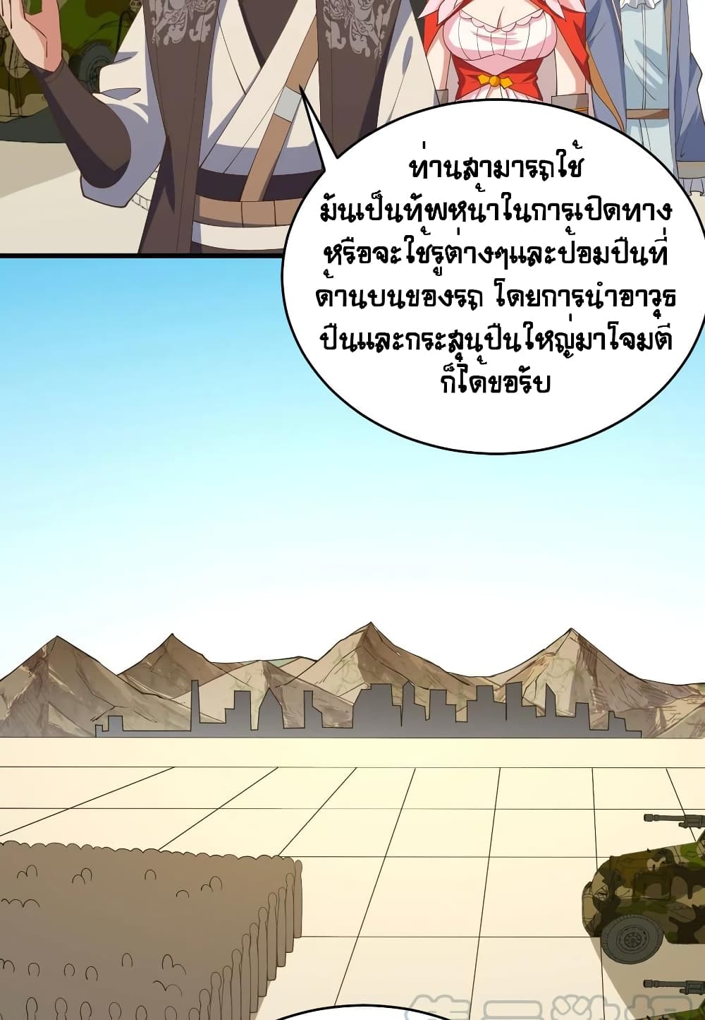 Starting From Today I’ll Work As A City Lord ตอนที่ 310 (32)