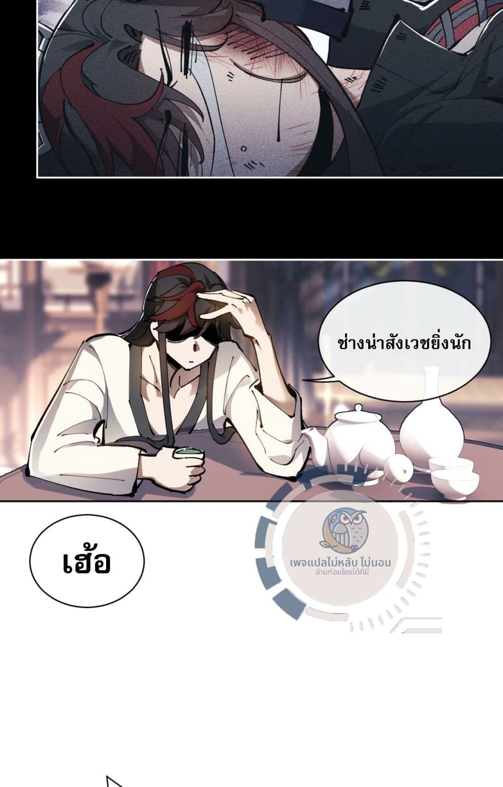 Master, This Disciple Wants To Rebel Because I Am A Villain ตอนที่ 1 (45)