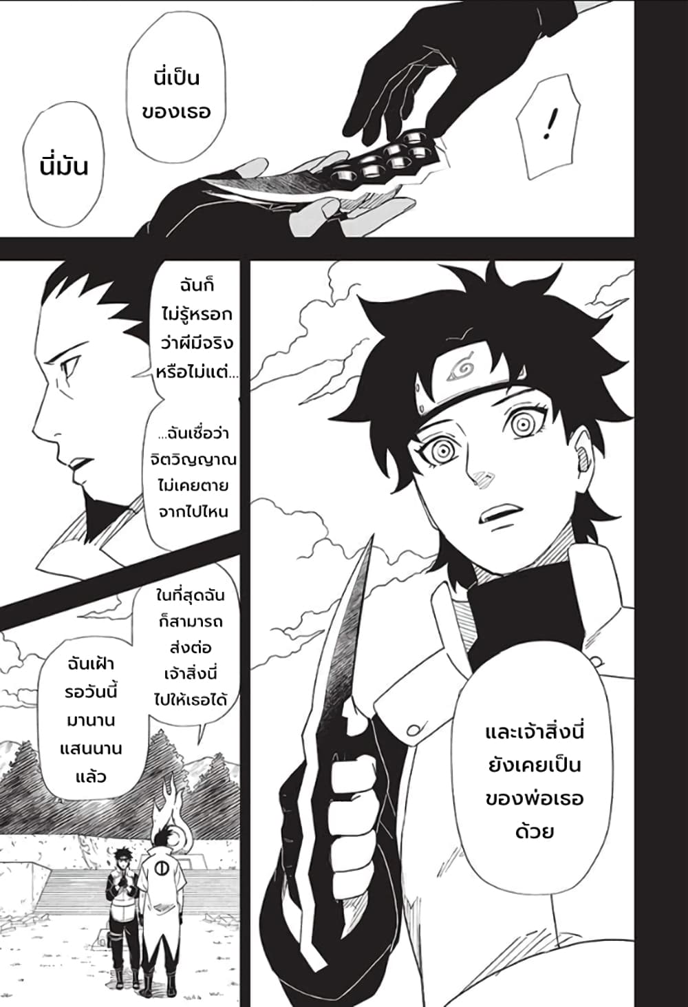 Naruto Konoha’s Story – The Steam Ninja Scrolls The Manga ตอนที่ 8 (7)