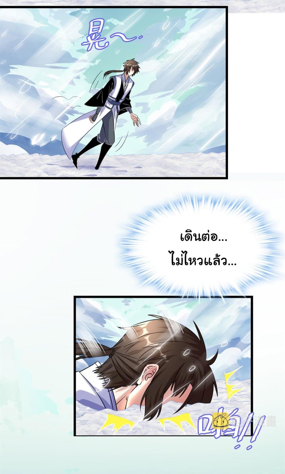 I might be A Fake Fairy ตอนที่ 271 (3)