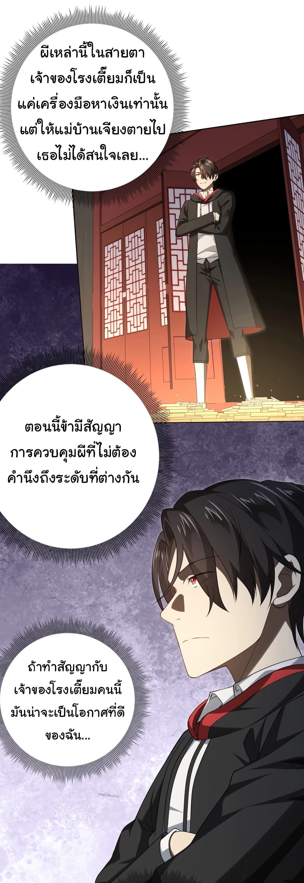Start with Trillions of Coins ตอนที่ 9 (3)