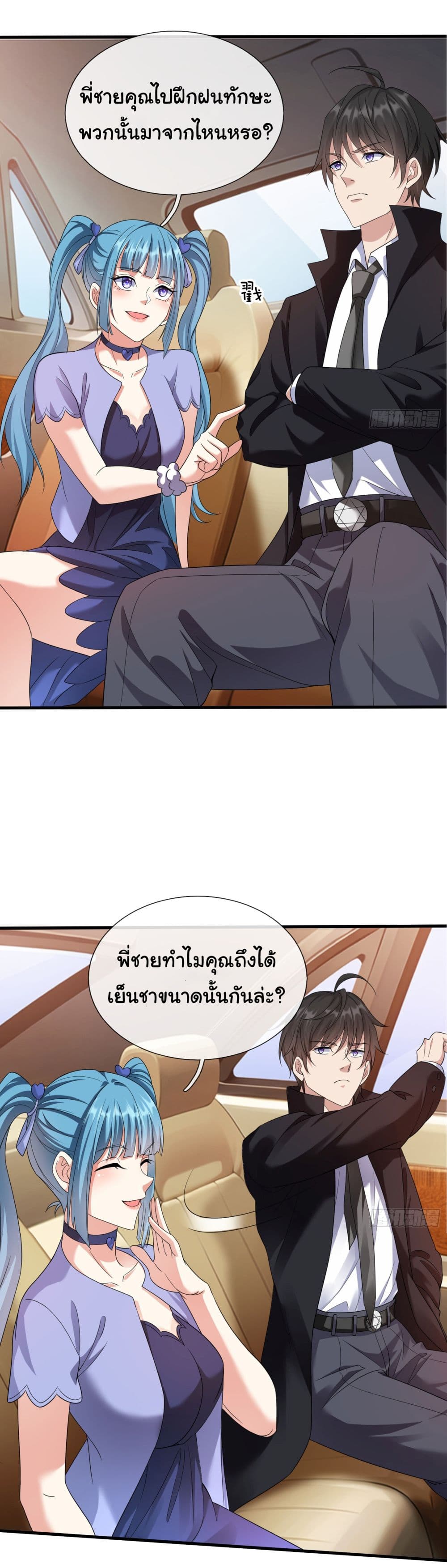 I cultivated to become a god in the city ตอนที่ 5 (13)