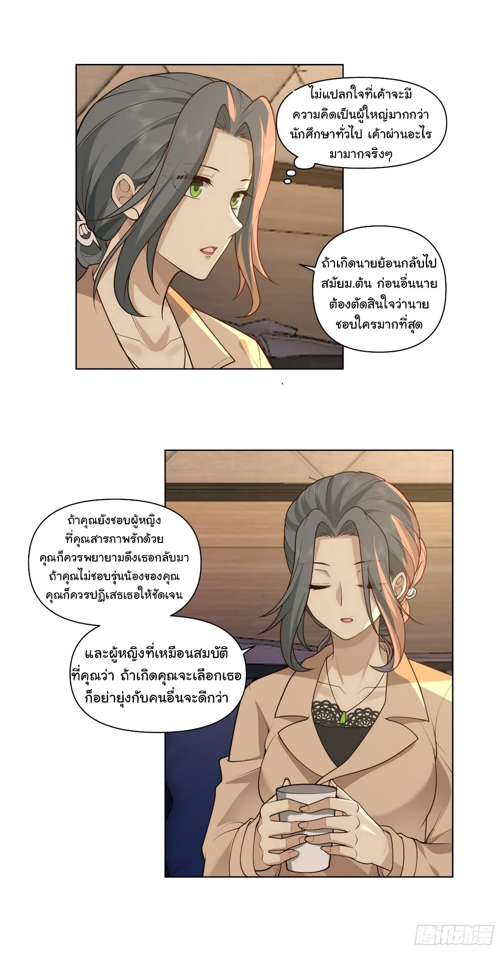 I Really Don’t Want to be Reborn ตอนที่ 119 (9)