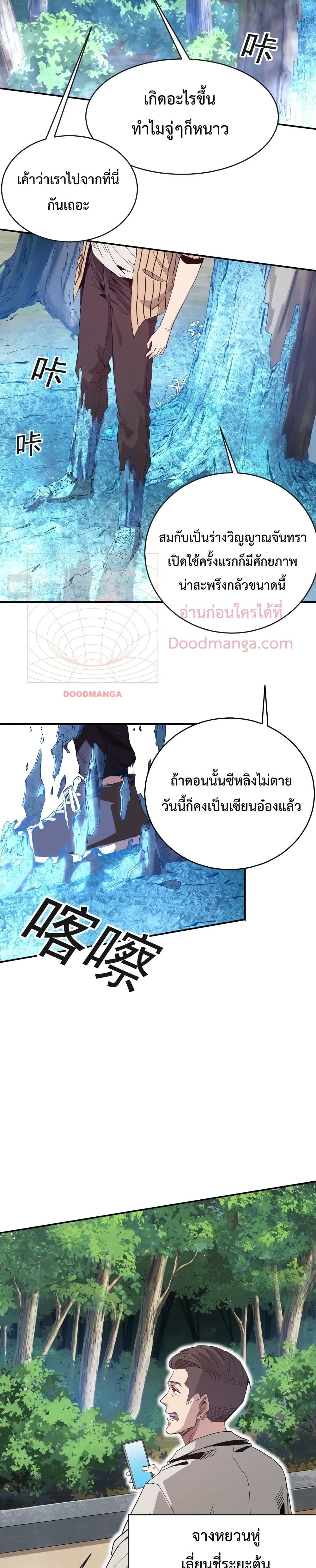 Kidnapped by the Earth ตอนที่ 9 (18)