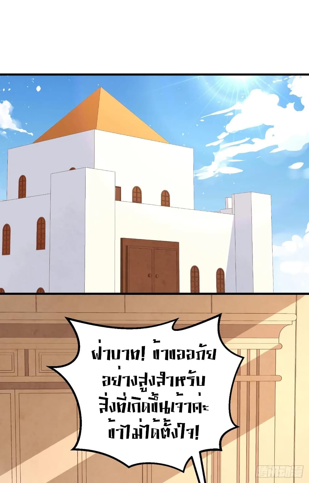 Starting From Today I’ll Work As A City Lord ตอนที่ 290 (3)