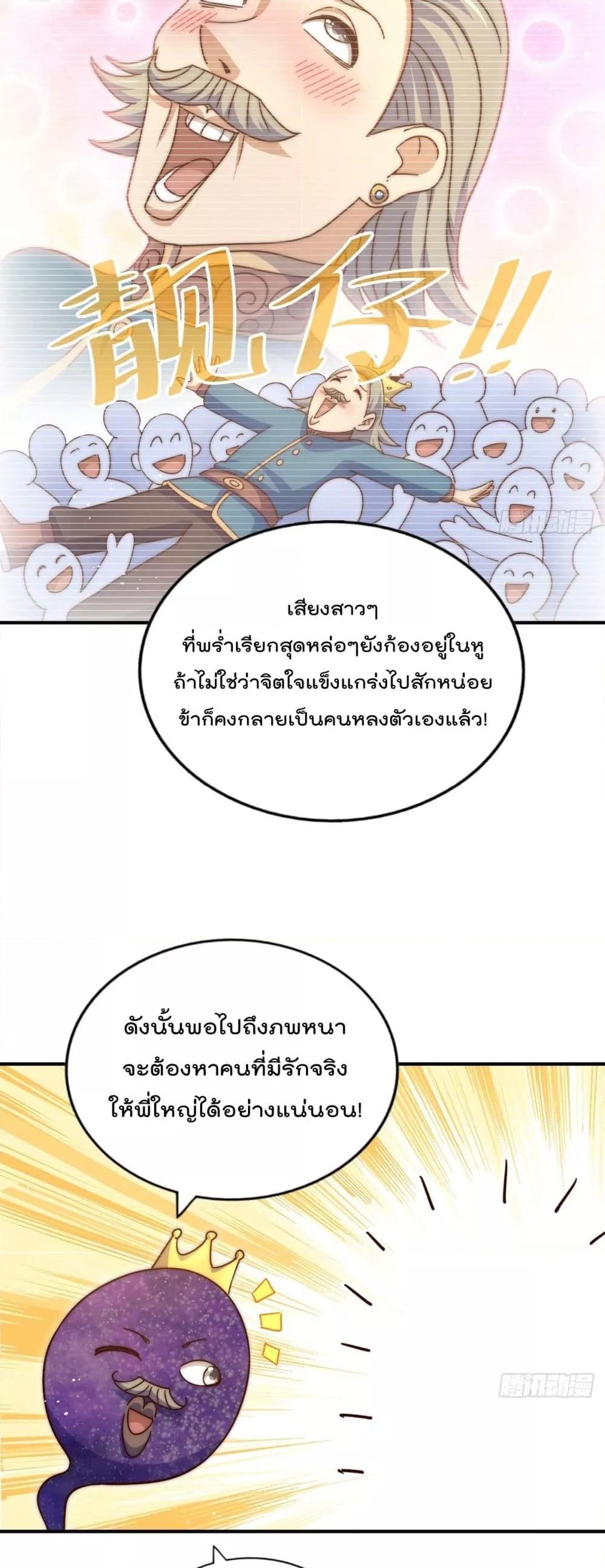 Who is your Daddy ตอนที่ 234 (50)