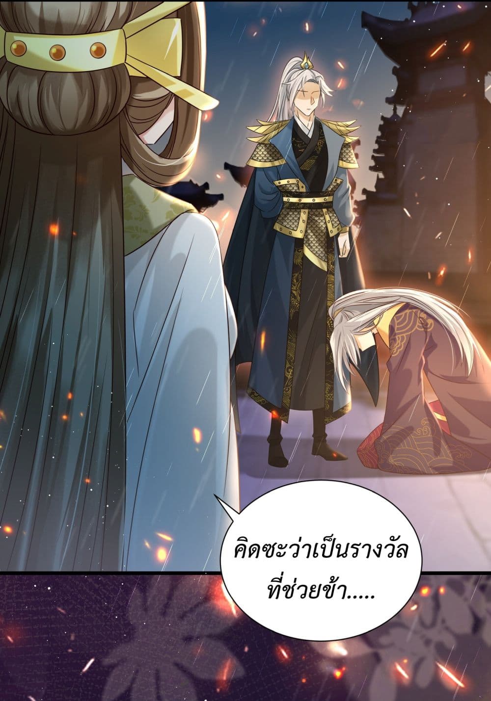Stepping on the Scumbag to Be the Master of Gods ตอนที่ 16 (17)