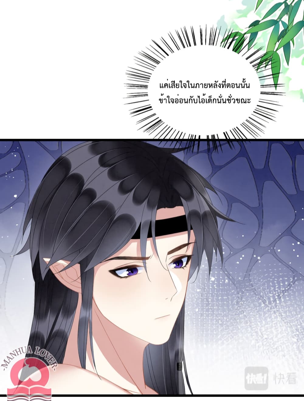 Help! The Snake Husband Loves Me So Much! ตอนที่ 15 (31)