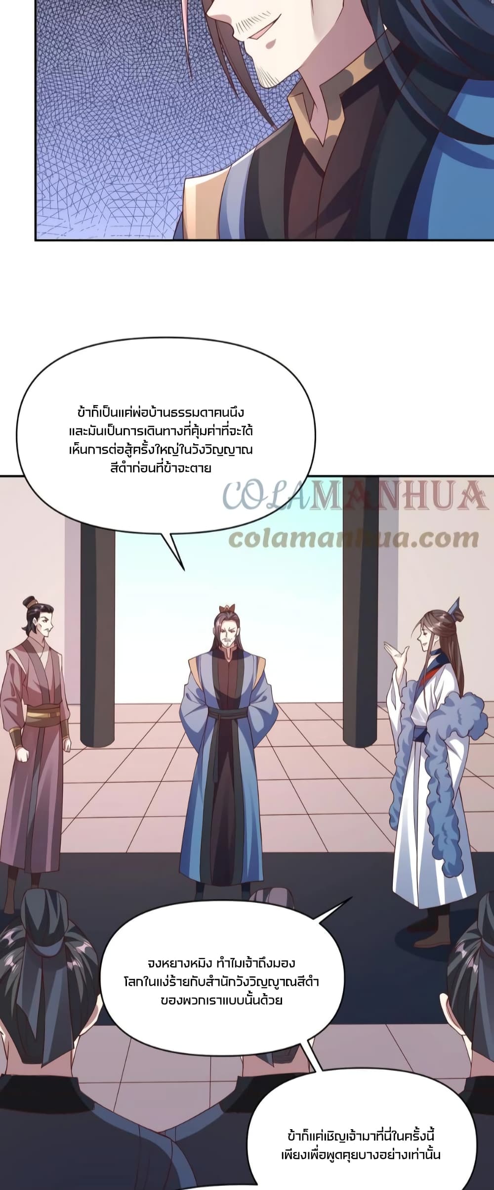 I Was Summoned to Help The Empress ตอนที่ 51 (16)