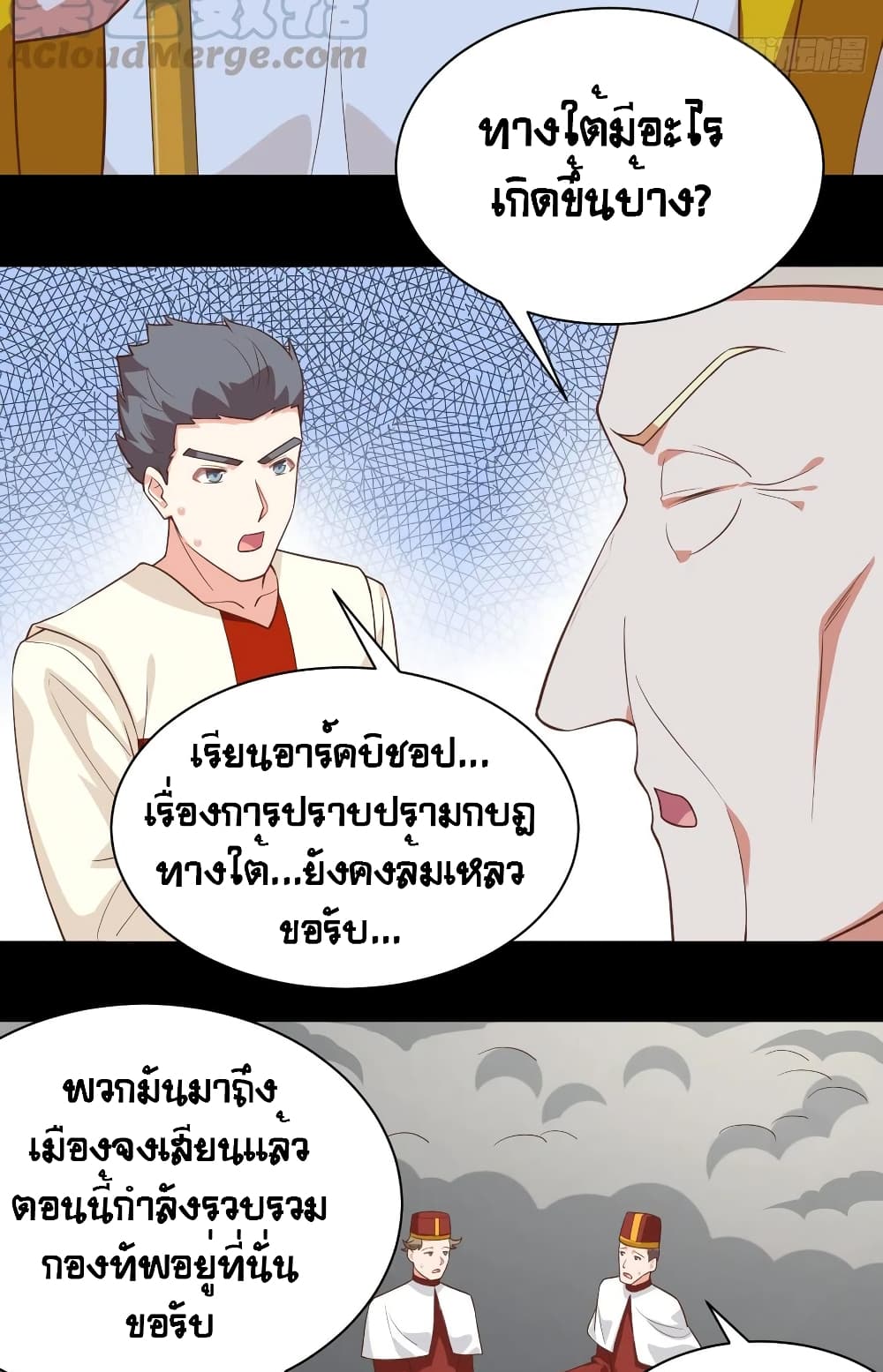 Starting From Today I’ll Work As A City Lord ตอนที่ 285 (6)