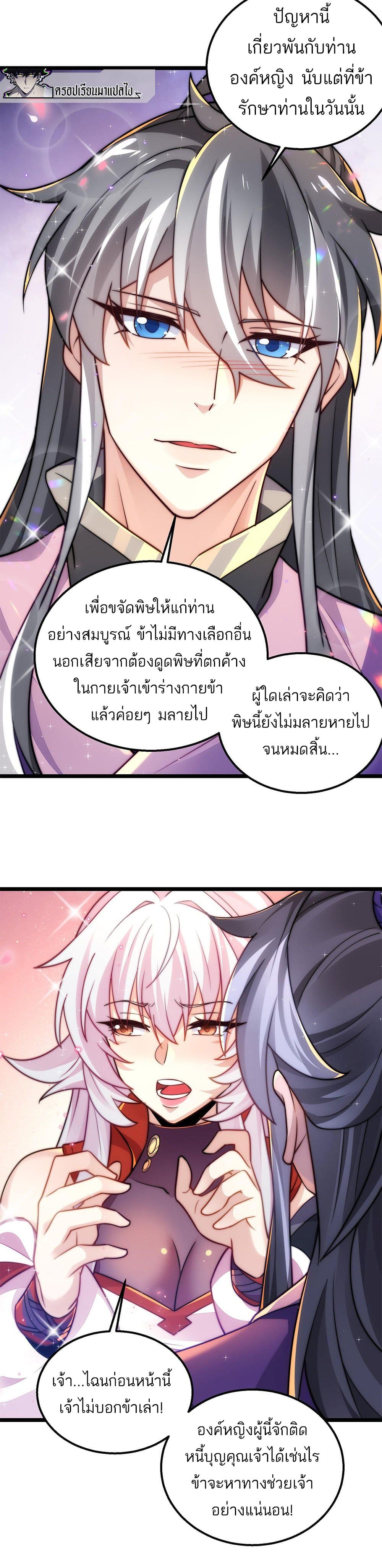 I Get Stronger By Doing Nothing ตอนที่ 11 (12)