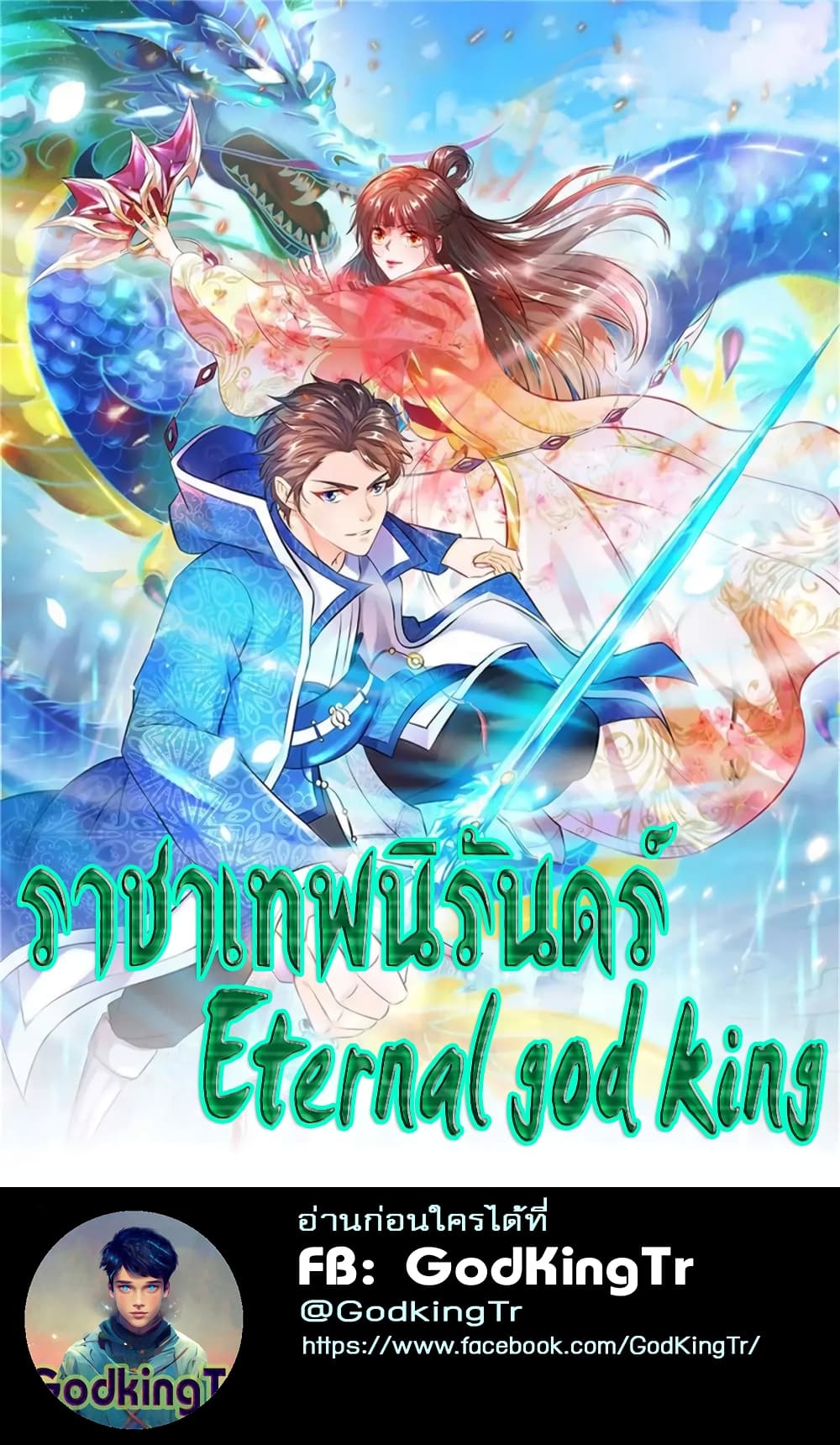Eternal god King ตอนที่ 161 (1)
