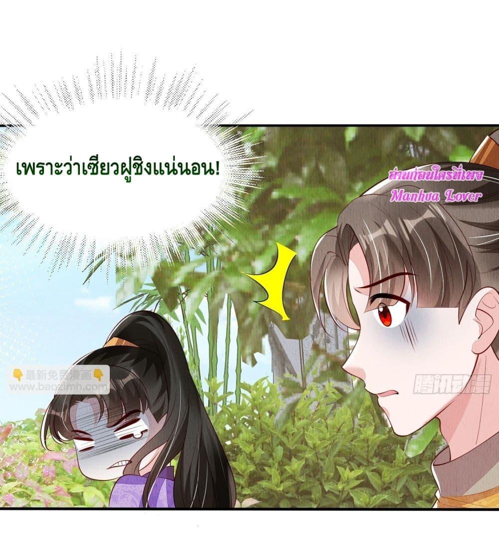 After I Bloom, a Hundred Flowers Will ill ตอนที่ 88 (7)