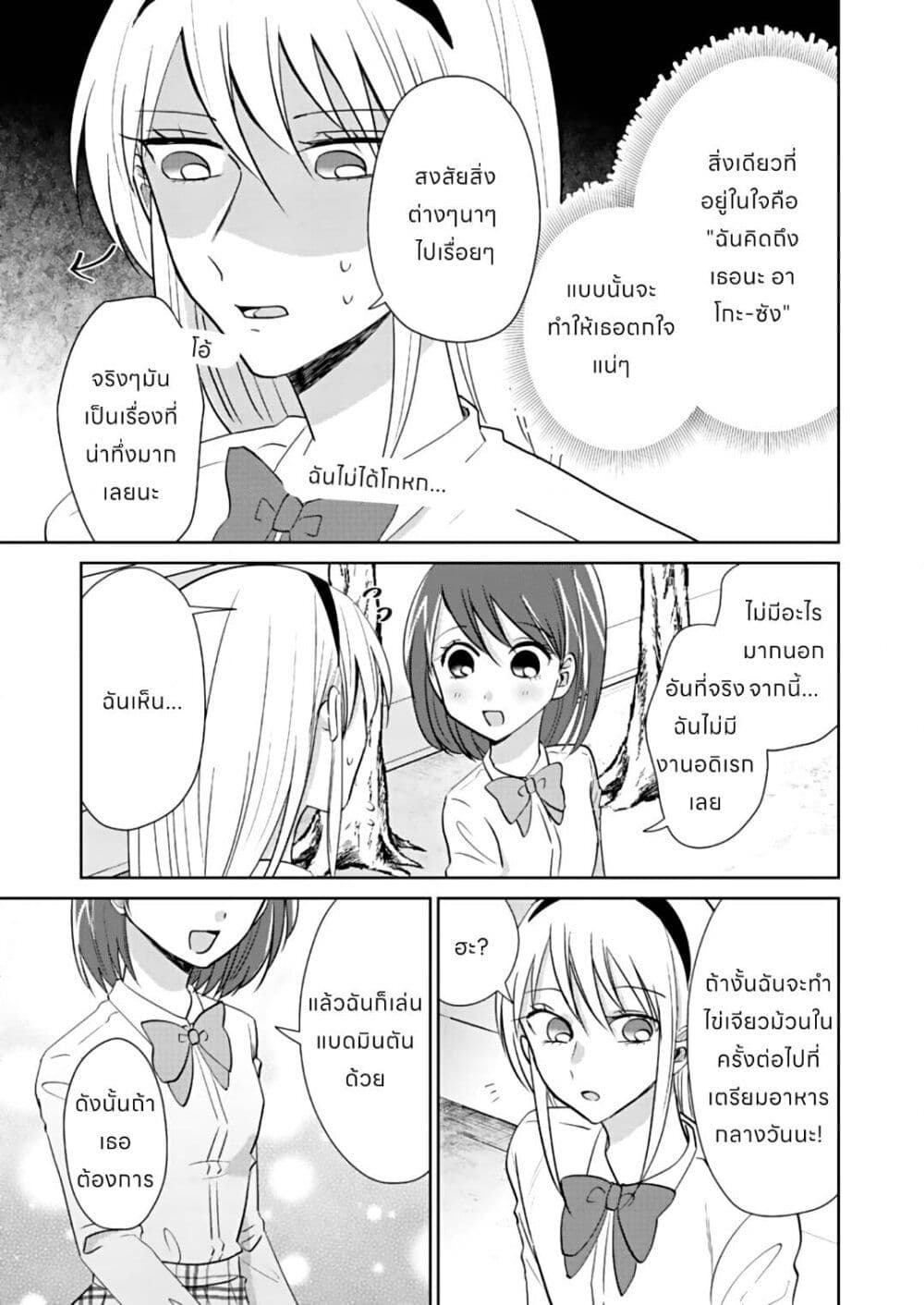 How to Start a Relationship With Crossdressing ตอนที่ 2 (8)