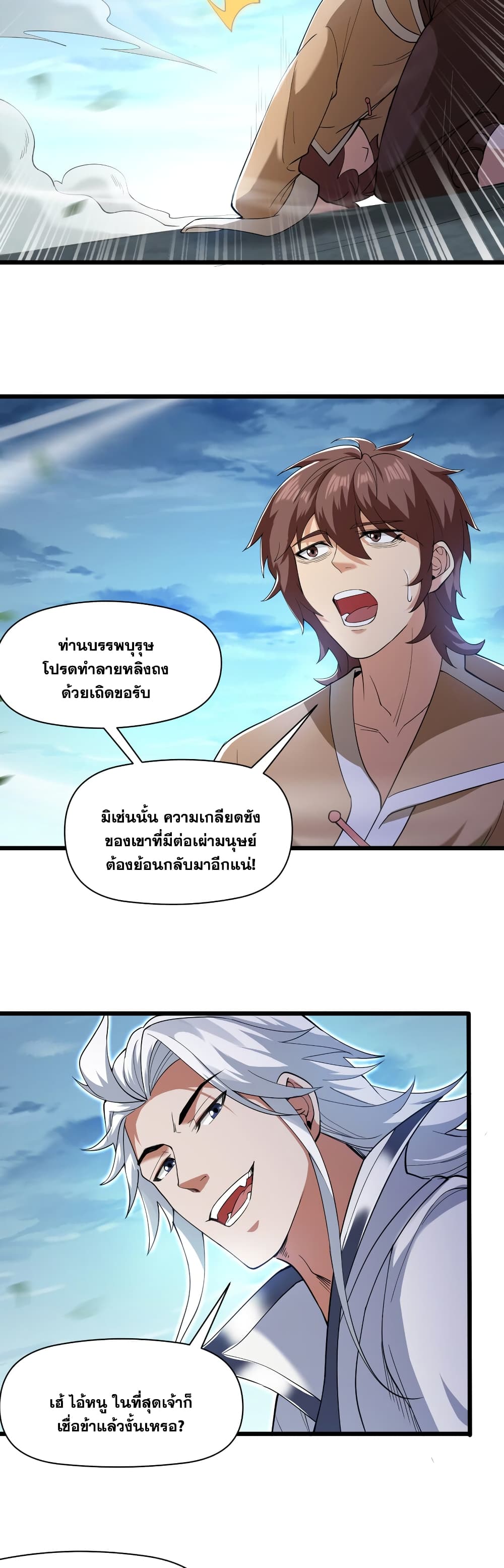 I Lived In Seclusion For 100,000 Years ตอนที่ 41 (3)