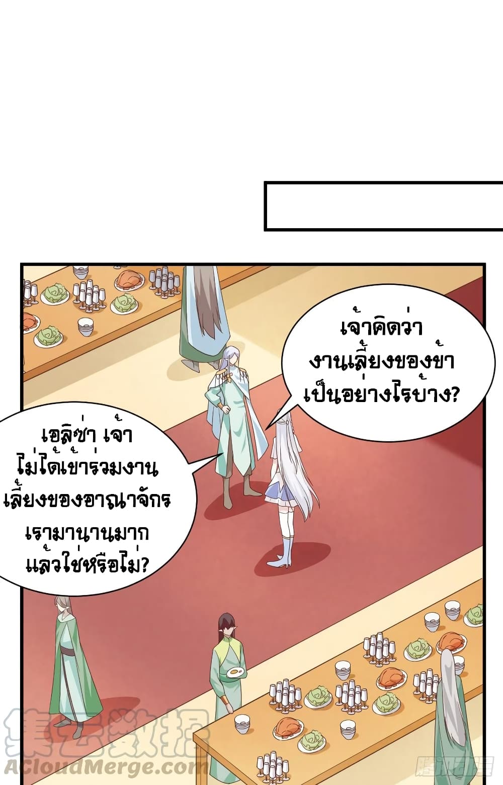 Starting From Today I’ll Work As A City Lord ตอนที่ 307 (14)