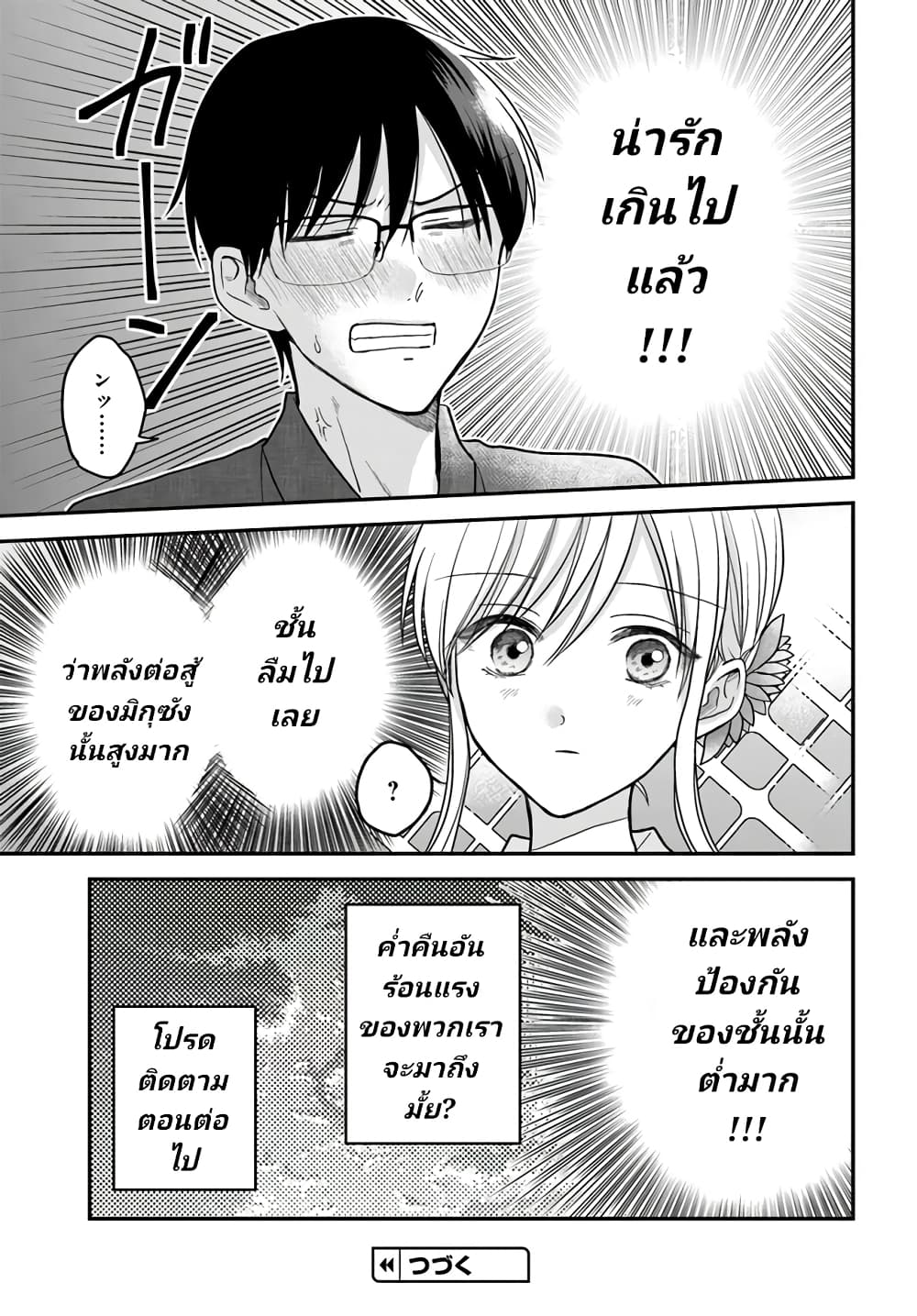 My Wife Could Be A Magical Girl ตอนที่ 10 (14)
