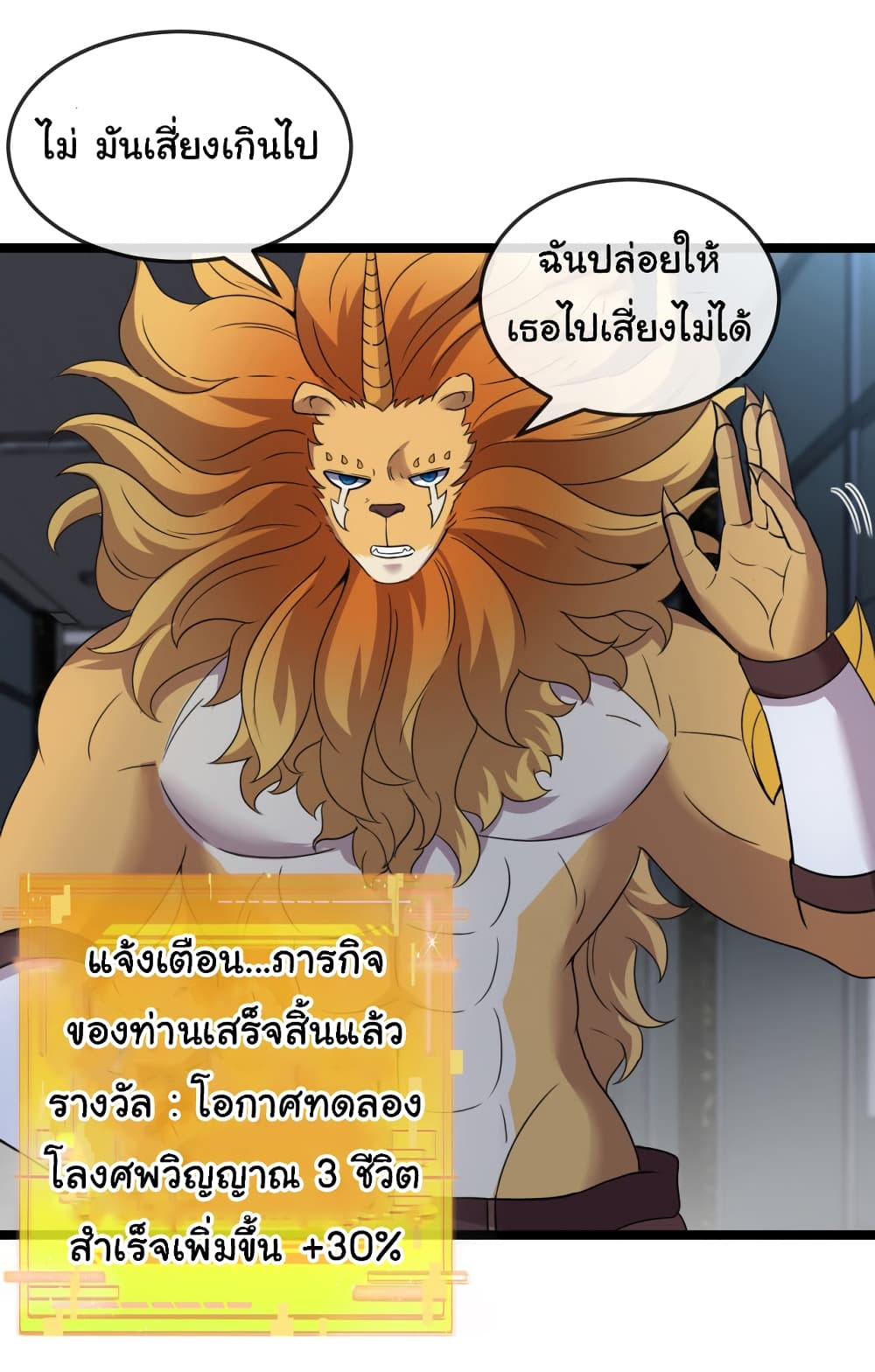 Reincarnated as the King of Beasts ตอนที่ 8 (36)