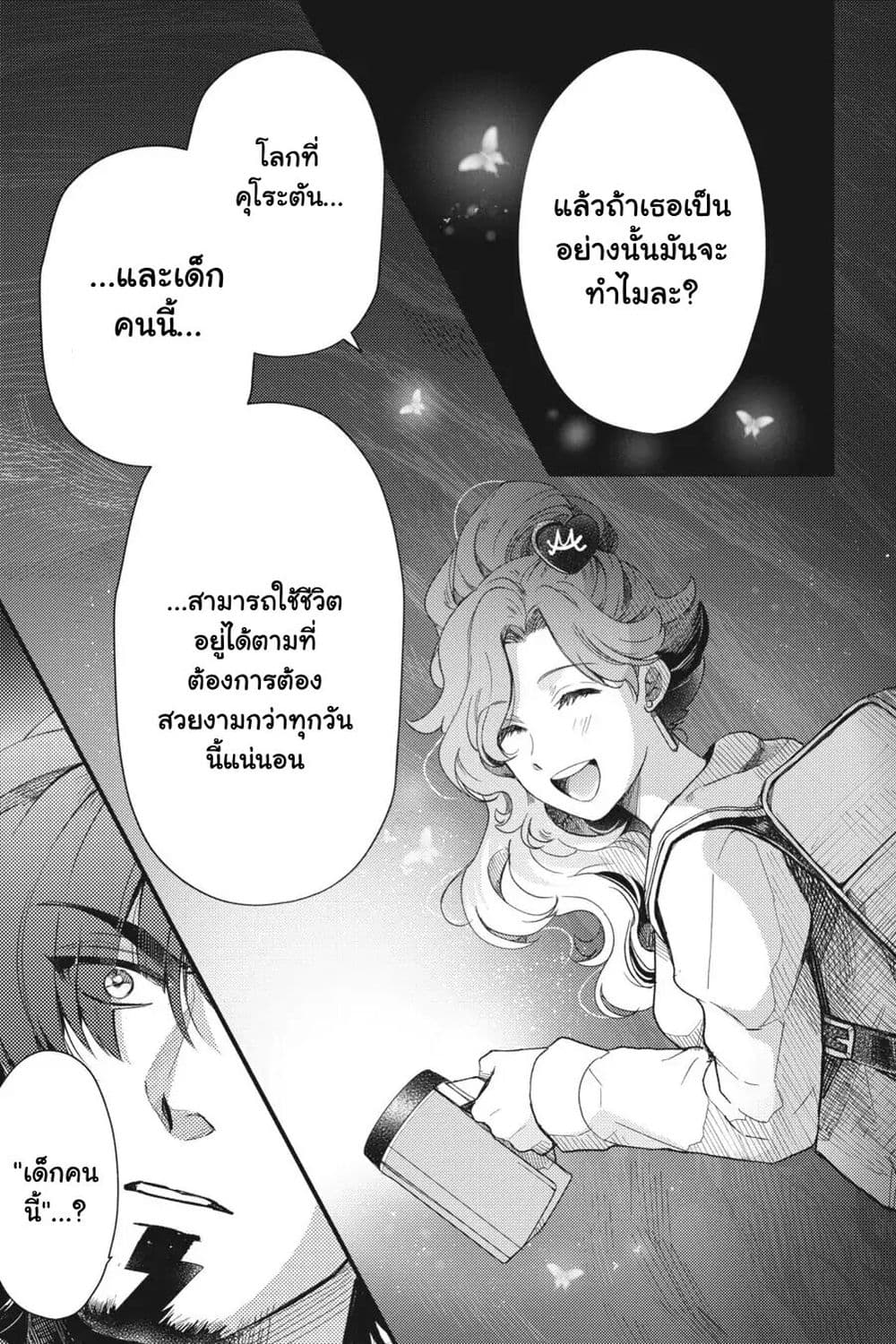 Otome Monster Caramelize ตอนที่ 23 (15)