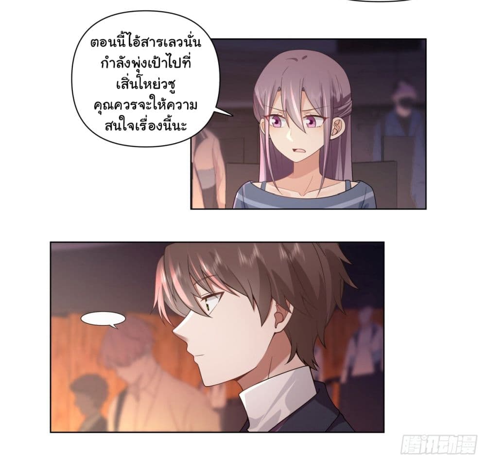 I Really Don’t Want to be Reborn ตอนที่ 154 (27)